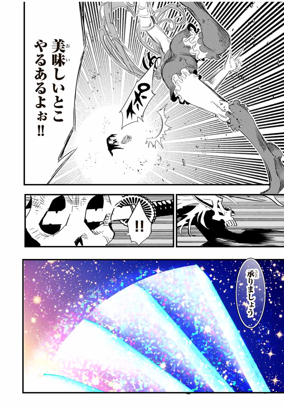 転生したら第七王子だったので、気ままに魔術を極めます Chap 56 - Next Chap 57