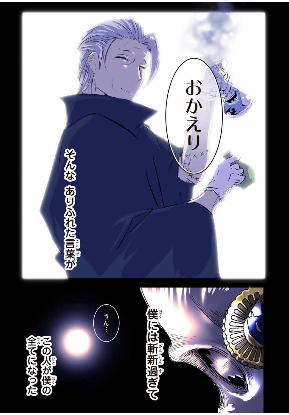 転生したら第七王子だったので、気ままに魔術を極めます Chap 57 - Next Chap 58