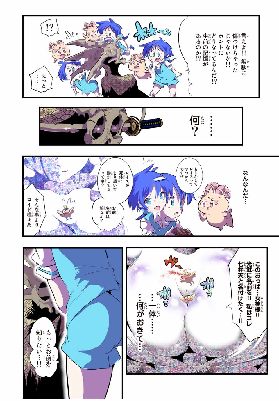 転生したら第七王子だったので、気ままに魔術を極めます Chap 57 - Next Chap 58