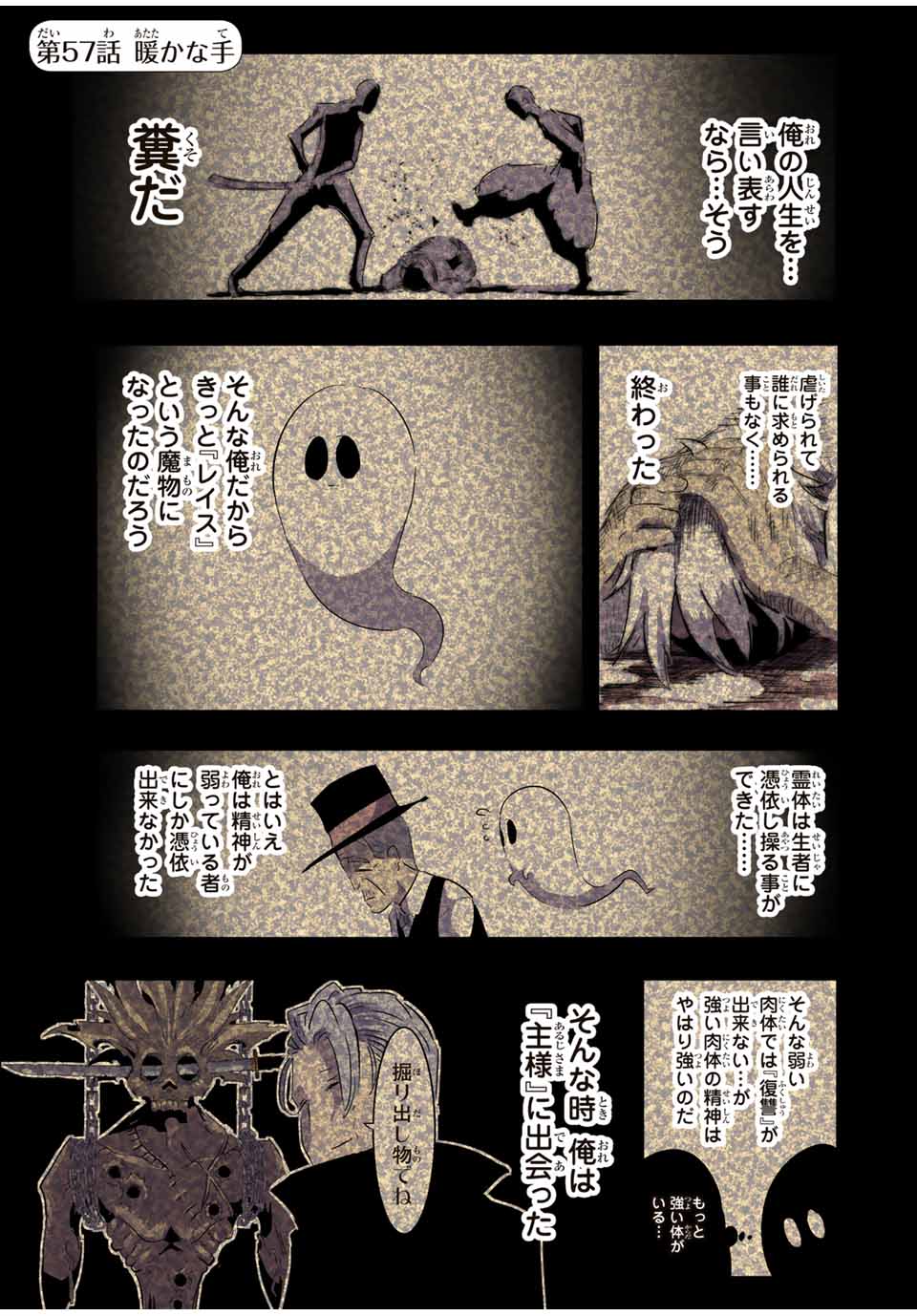 転生したら第七王子だったので、気ままに魔術を極めます Chap 57 - Next Chap 58