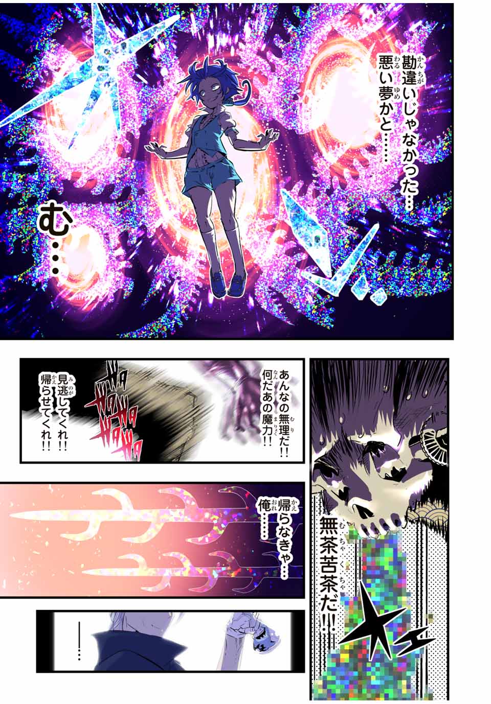 転生したら第七王子だったので、気ままに魔術を極めます Chap 57 - Next Chap 58