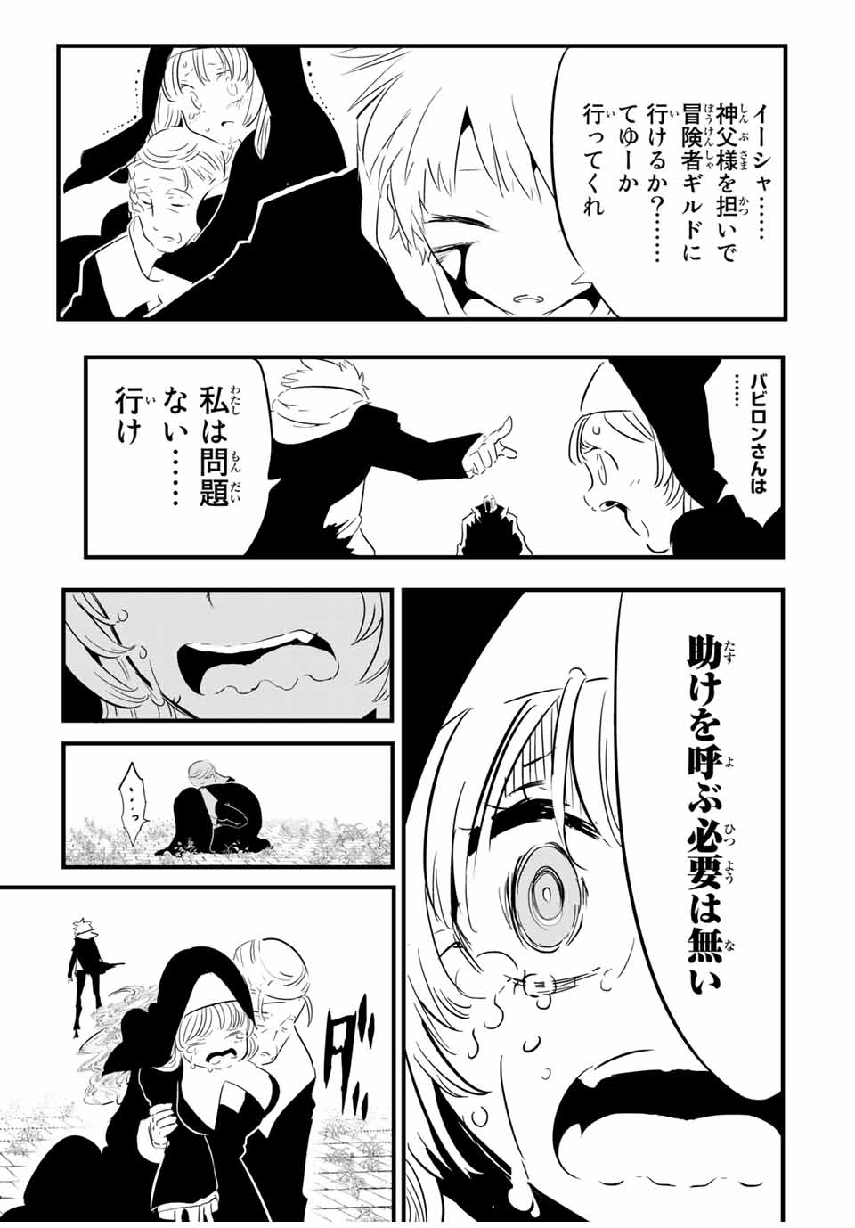 転生したら第七王子だったので、気ままに魔術を極めます Chap 58 - Next Chap 59