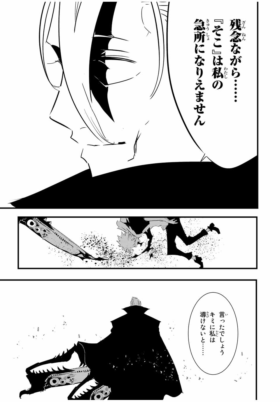 転生したら第七王子だったので、気ままに魔術を極めます Chap 58 - Next Chap 59