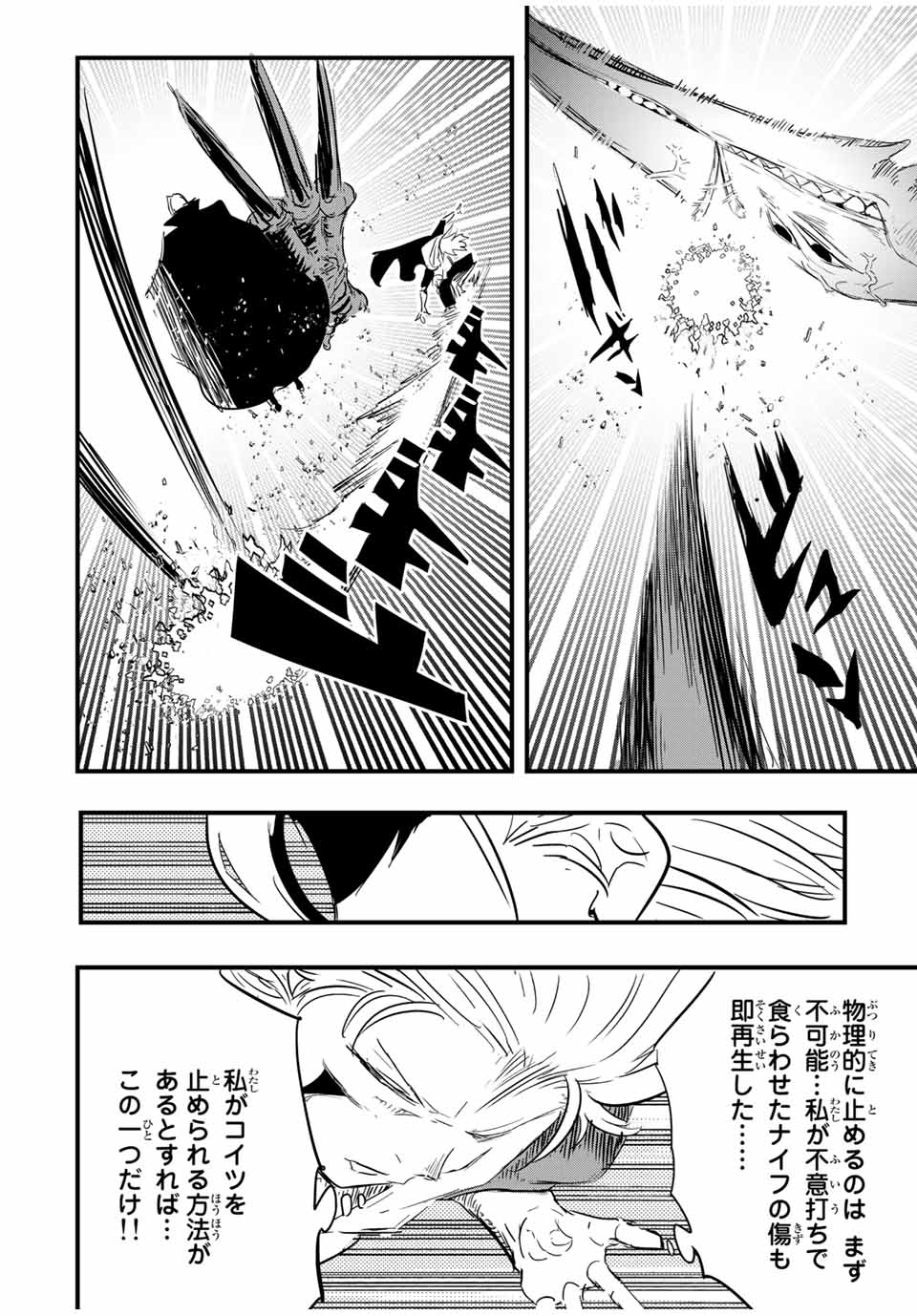 転生したら第七王子だったので、気ままに魔術を極めます Chap 58 - Next Chap 59