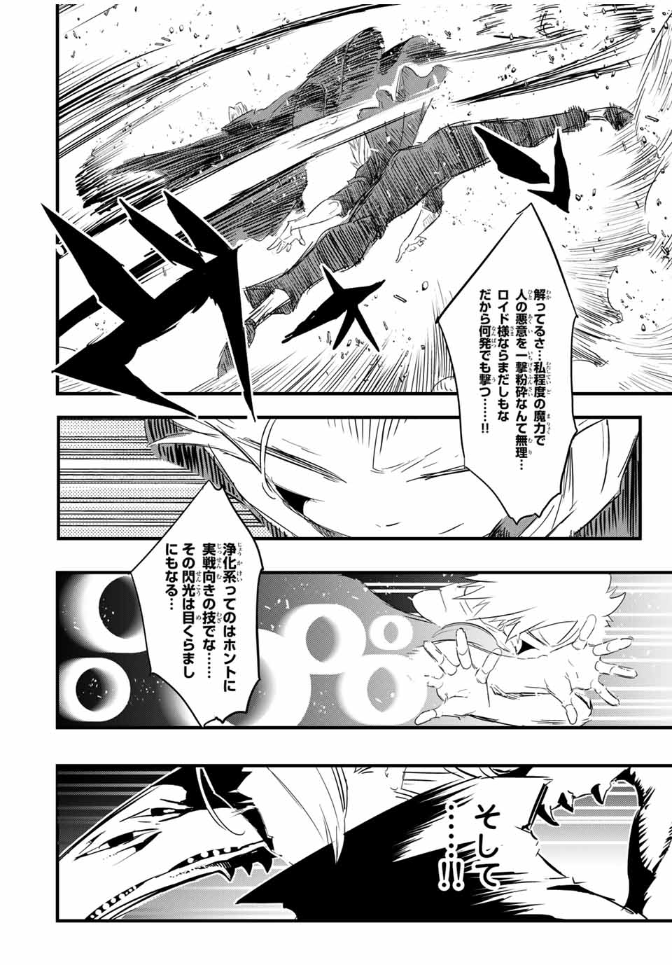 転生したら第七王子だったので、気ままに魔術を極めます Chap 58 - Next Chap 59