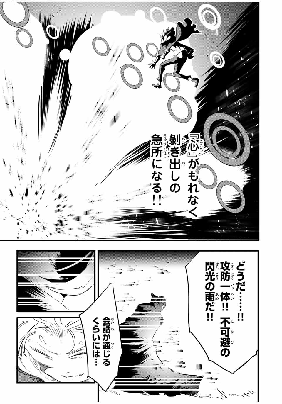 転生したら第七王子だったので、気ままに魔術を極めます Chap 58 - Next Chap 59