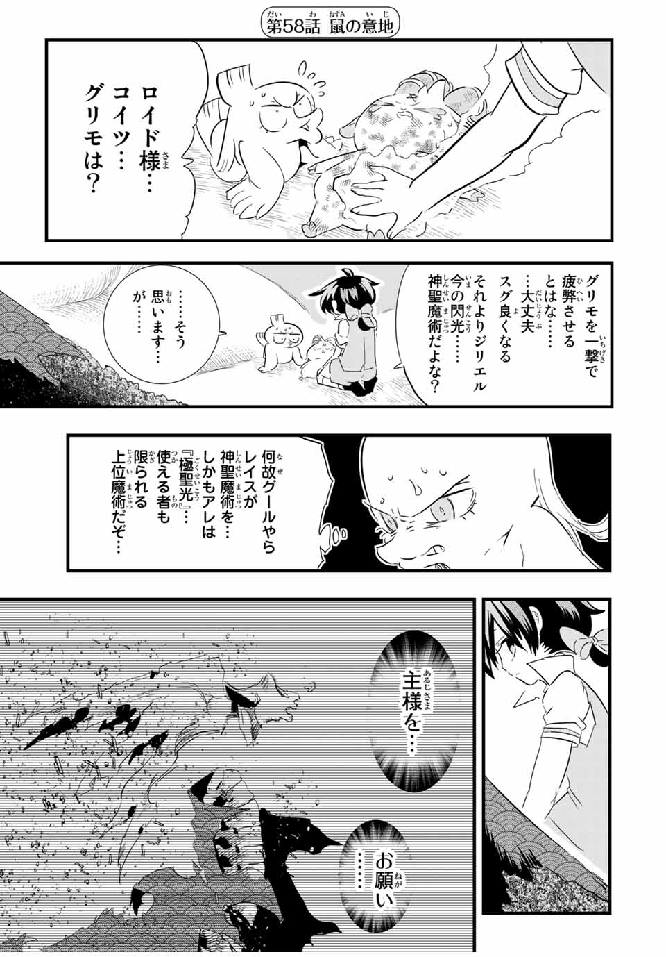 転生したら第七王子だったので、気ままに魔術を極めます Chap 58 - Next Chap 59