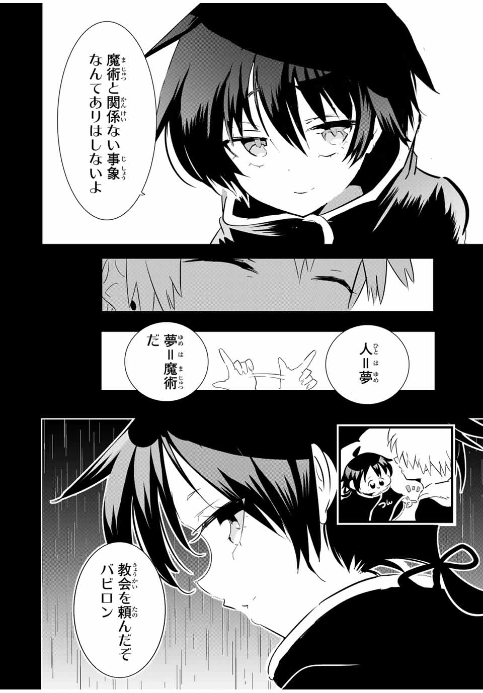 転生したら第七王子だったので、気ままに魔術を極めます Chap 58 - Next Chap 59