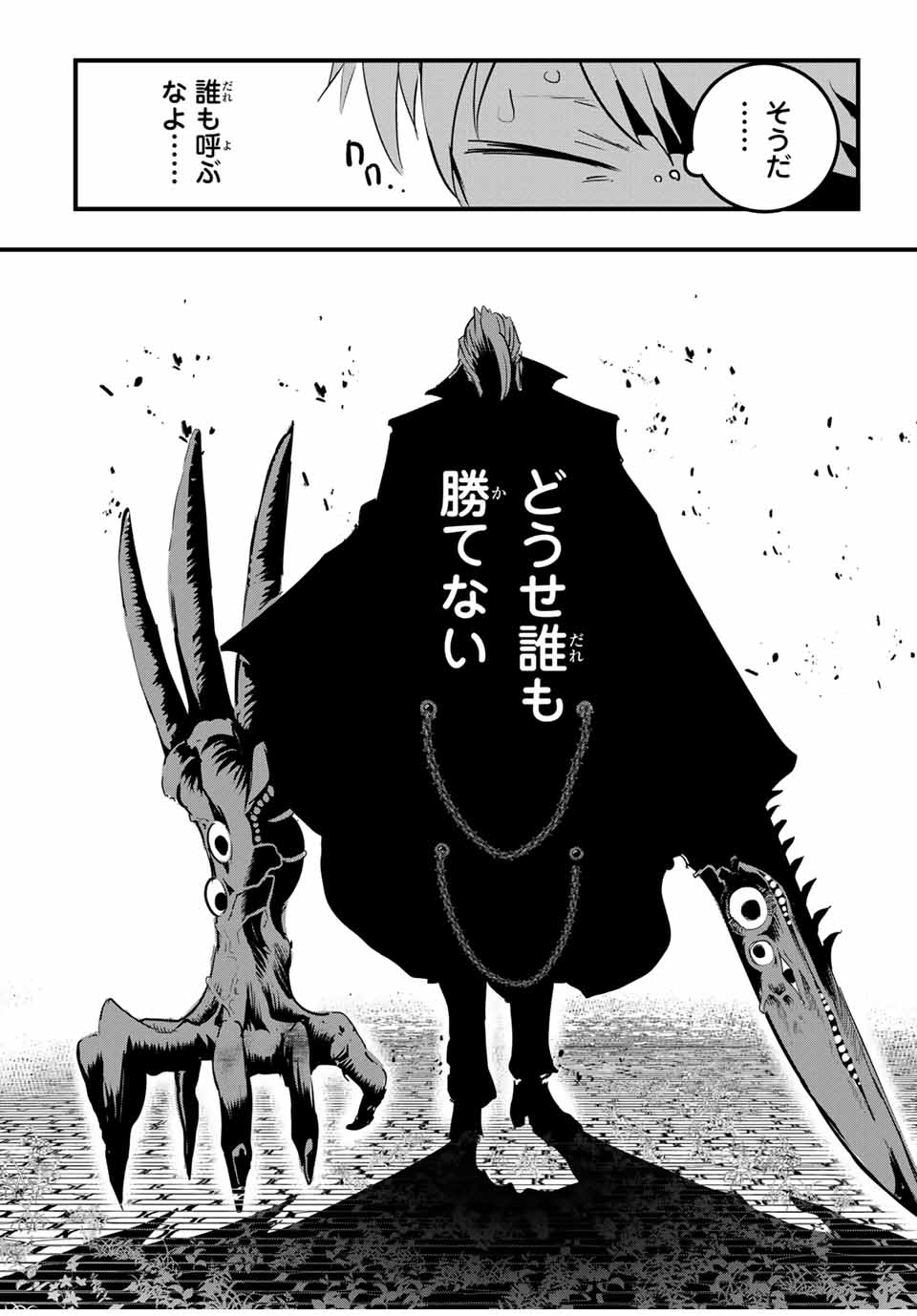 転生したら第七王子だったので、気ままに魔術を極めます Chap 58 - Next Chap 59