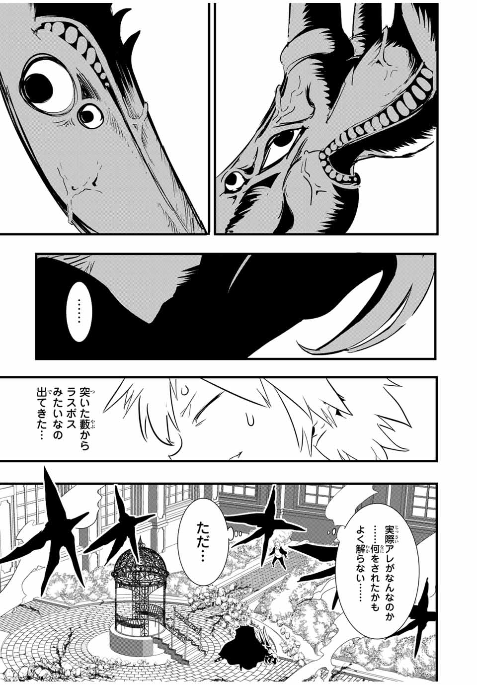 転生したら第七王子だったので、気ままに魔術を極めます Chap 58 - Next Chap 59