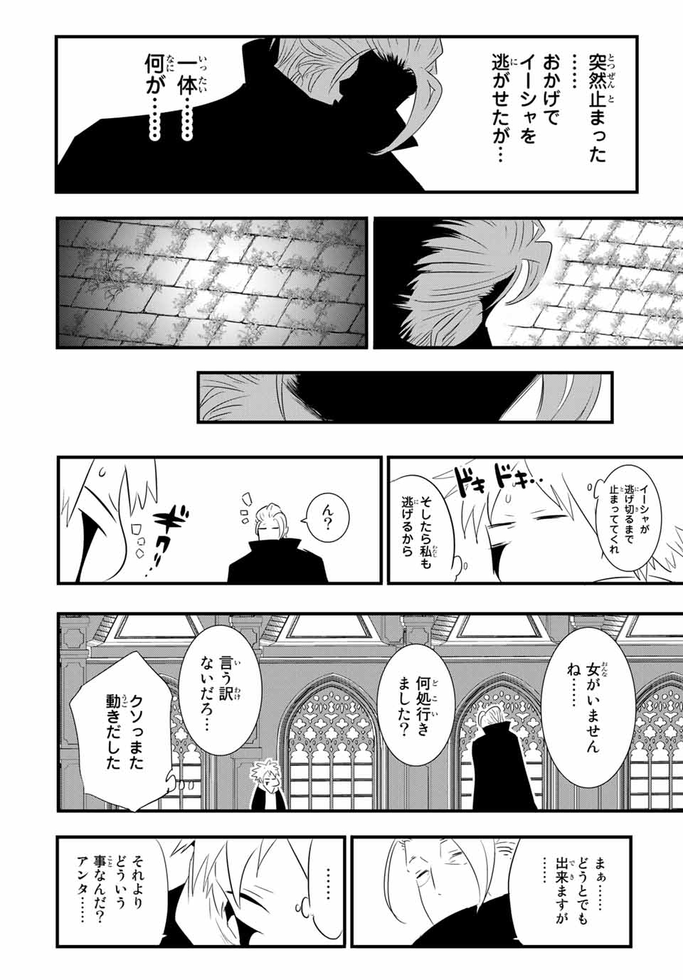 転生したら第七王子だったので、気ままに魔術を極めます Chap 58 - Next Chap 59