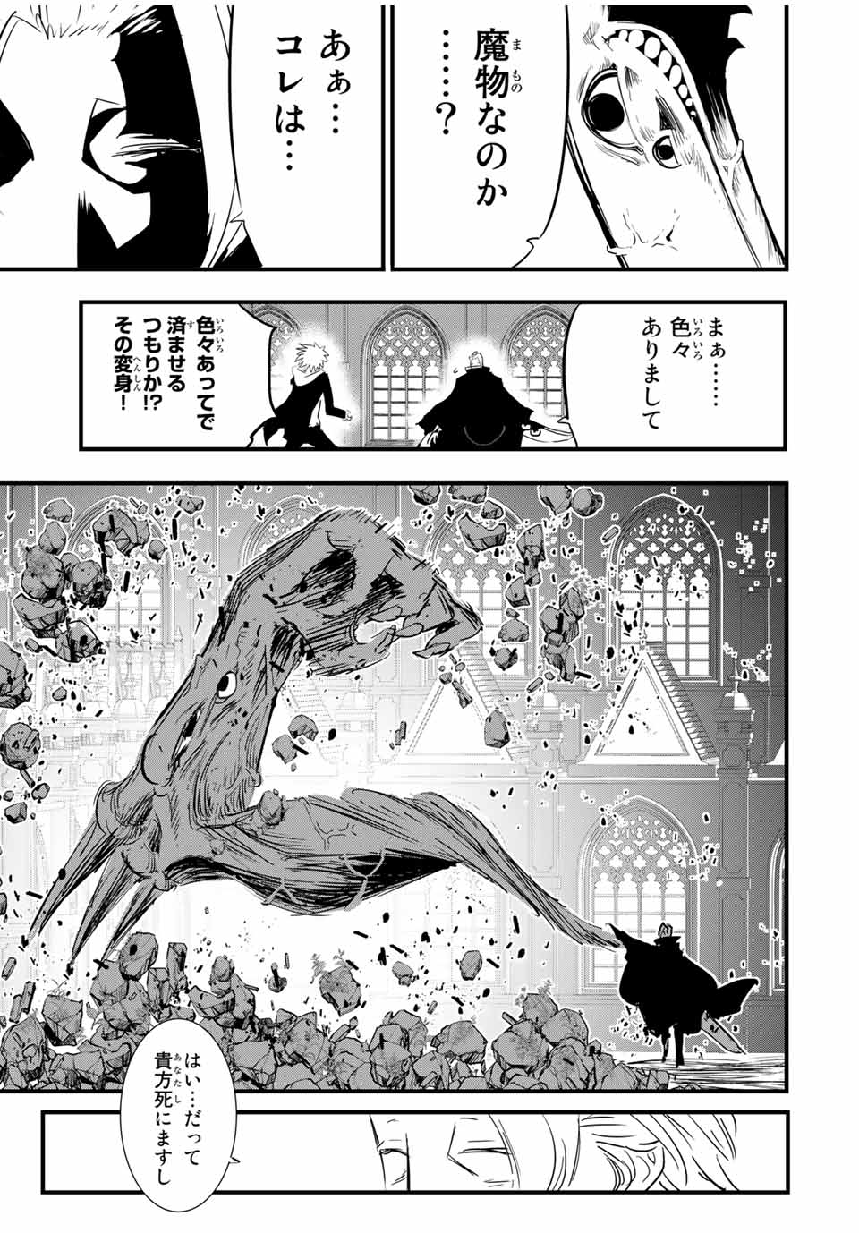 転生したら第七王子だったので、気ままに魔術を極めます Chap 58 - Next Chap 59