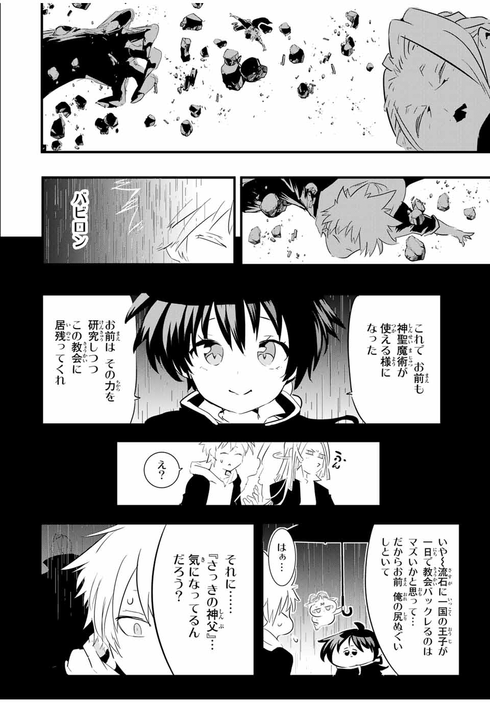 転生したら第七王子だったので、気ままに魔術を極めます Chap 58 - Next Chap 59