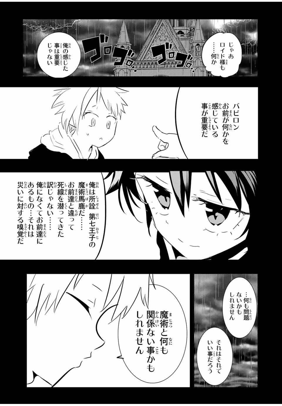 転生したら第七王子だったので、気ままに魔術を極めます Chap 58 - Next Chap 59