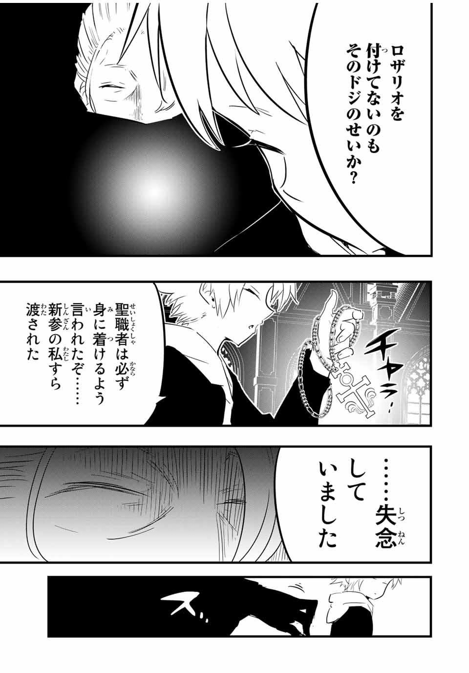 転生したら第七王子だったので、気ままに魔術を極めます Chap 50 - Next Chap 51