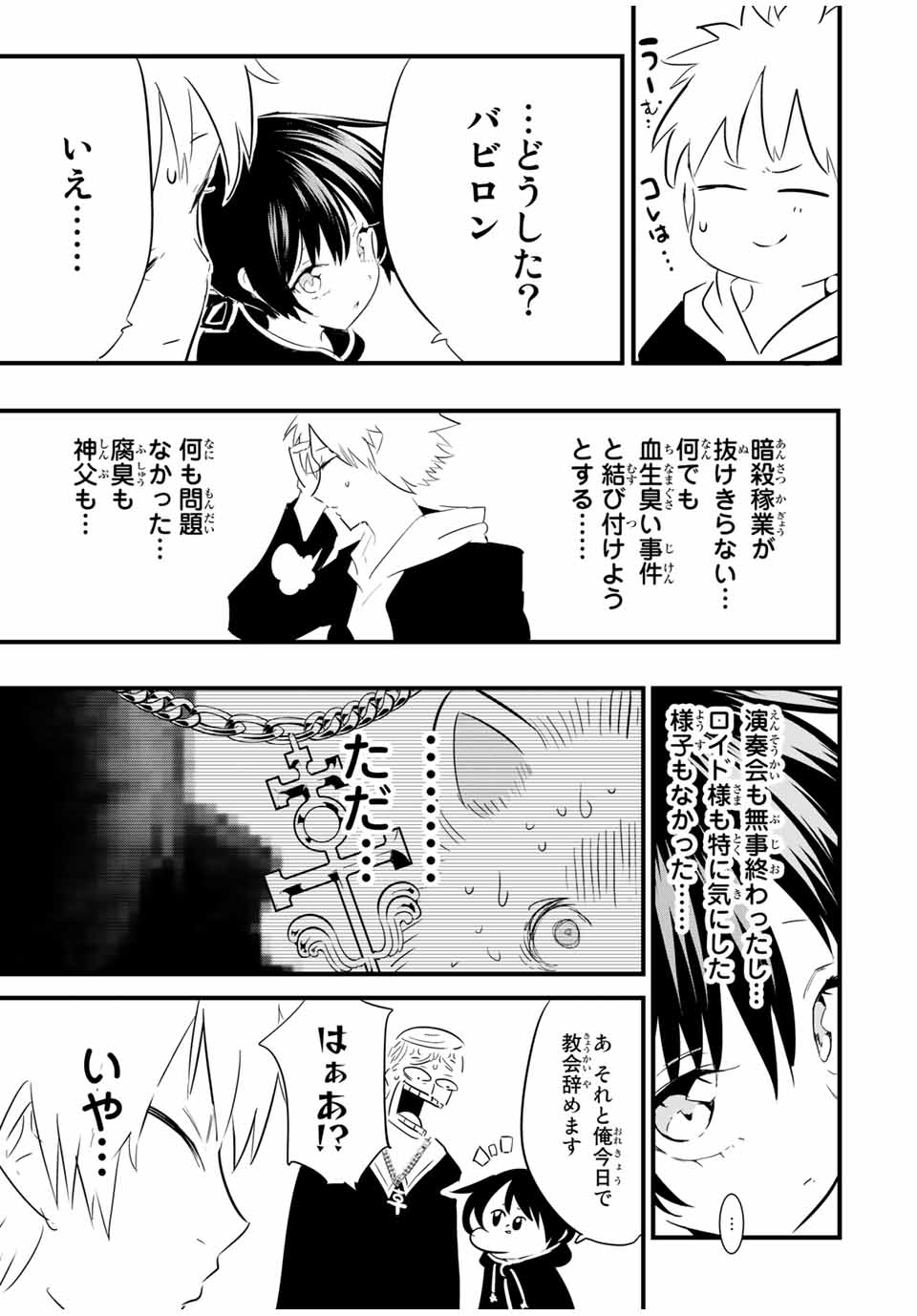 転生したら第七王子だったので、気ままに魔術を極めます Chap 50 - Next Chap 51