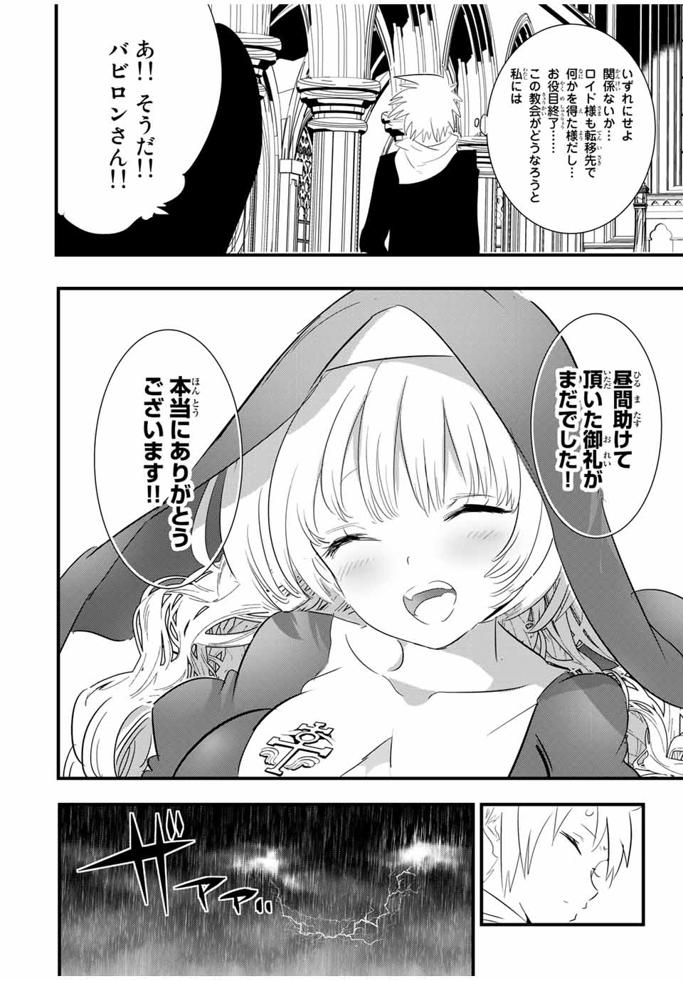 転生したら第七王子だったので、気ままに魔術を極めます Chap 50 - Next Chap 51