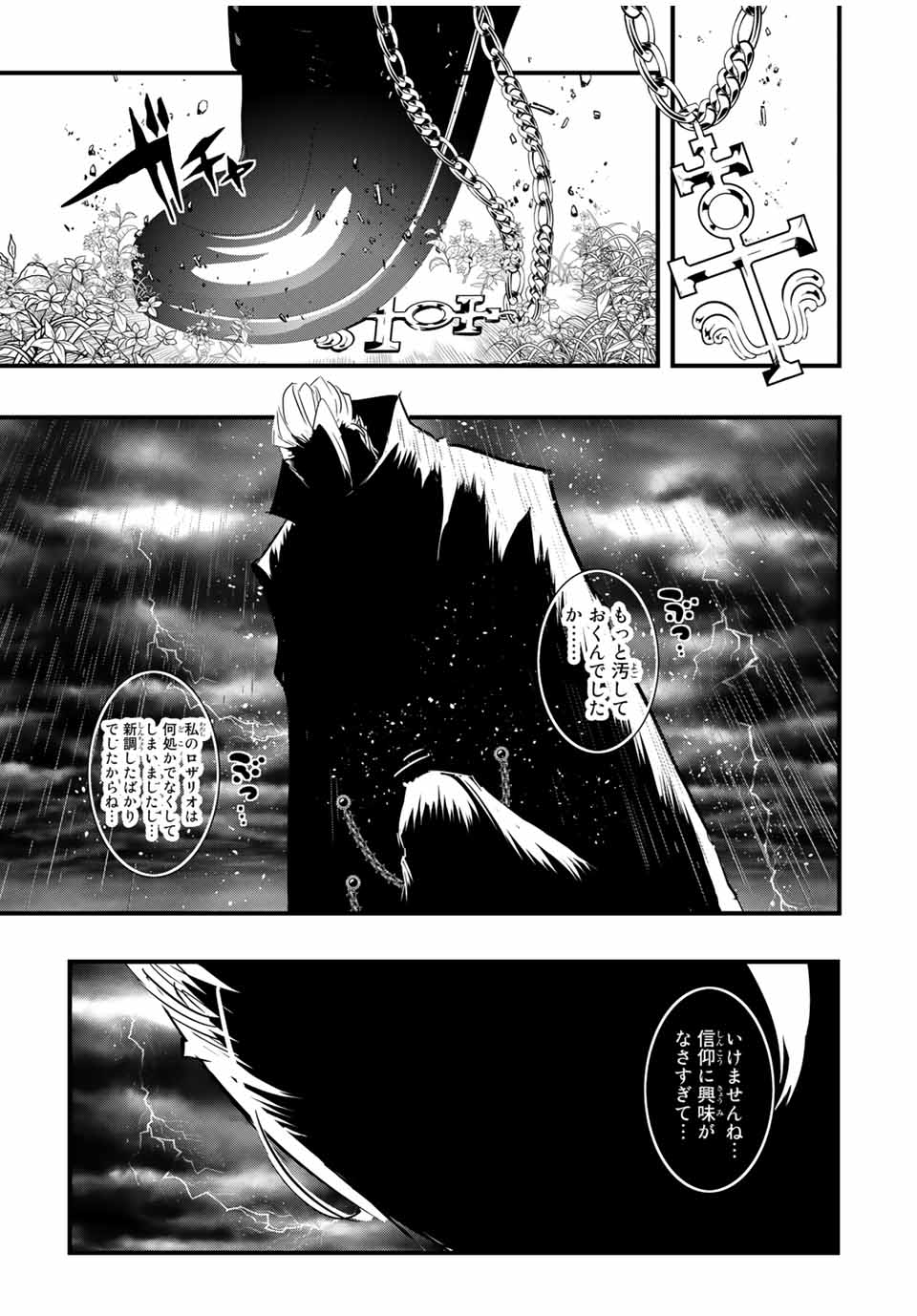 転生したら第七王子だったので、気ままに魔術を極めます Chap 50 - Next Chap 51