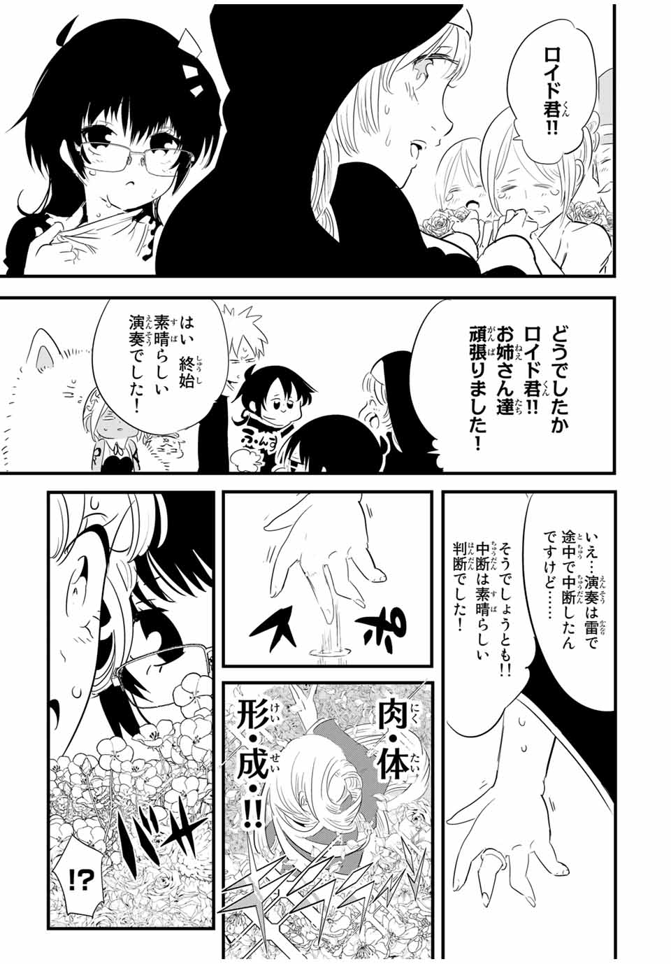 転生したら第七王子だったので、気ままに魔術を極めます Chap 50 - Next Chap 51