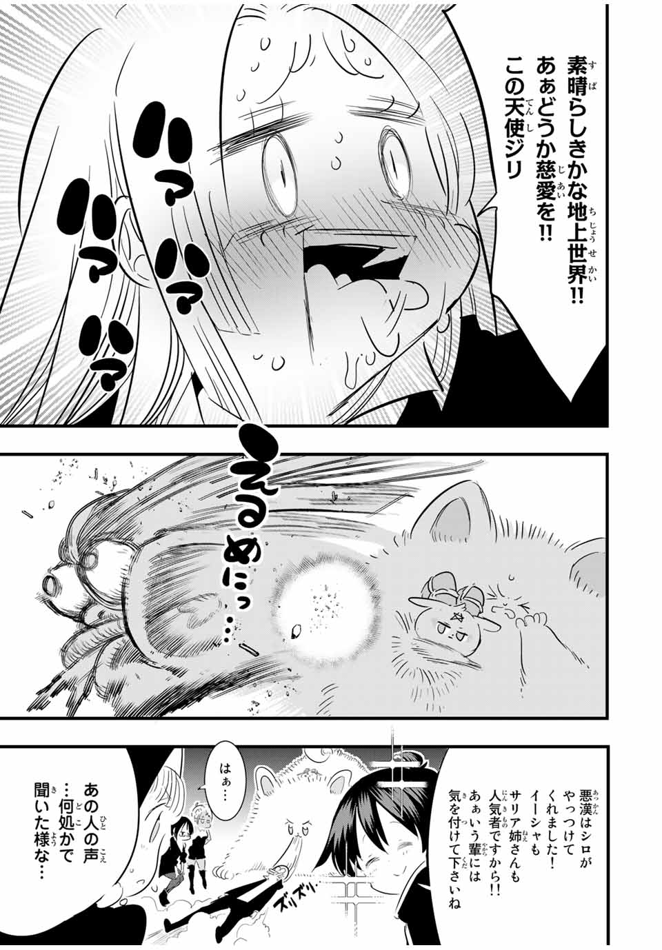 転生したら第七王子だったので、気ままに魔術を極めます Chap 50 - Next Chap 51