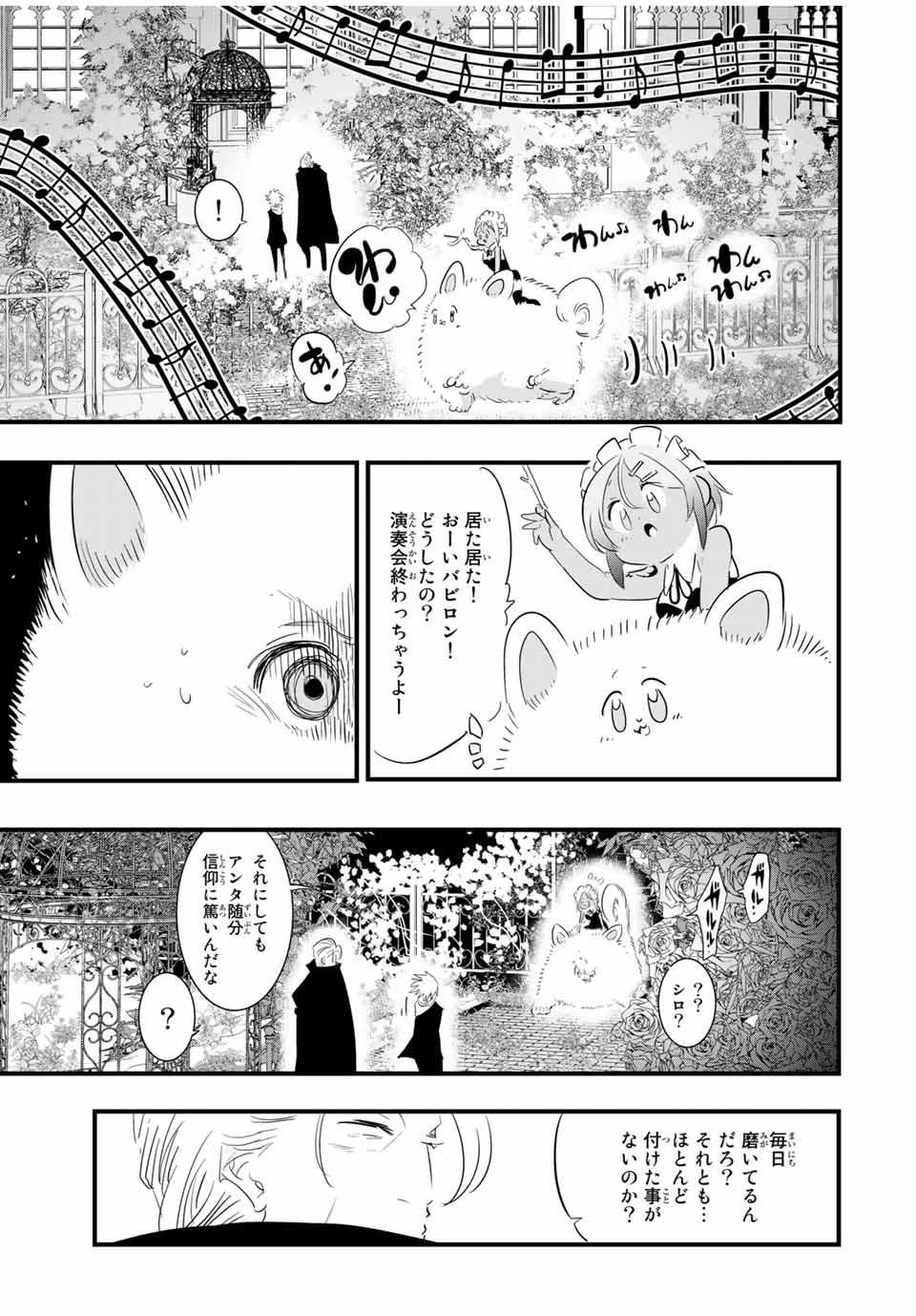 転生したら第七王子だったので、気ままに魔術を極めます Chap 50 - Next Chap 51