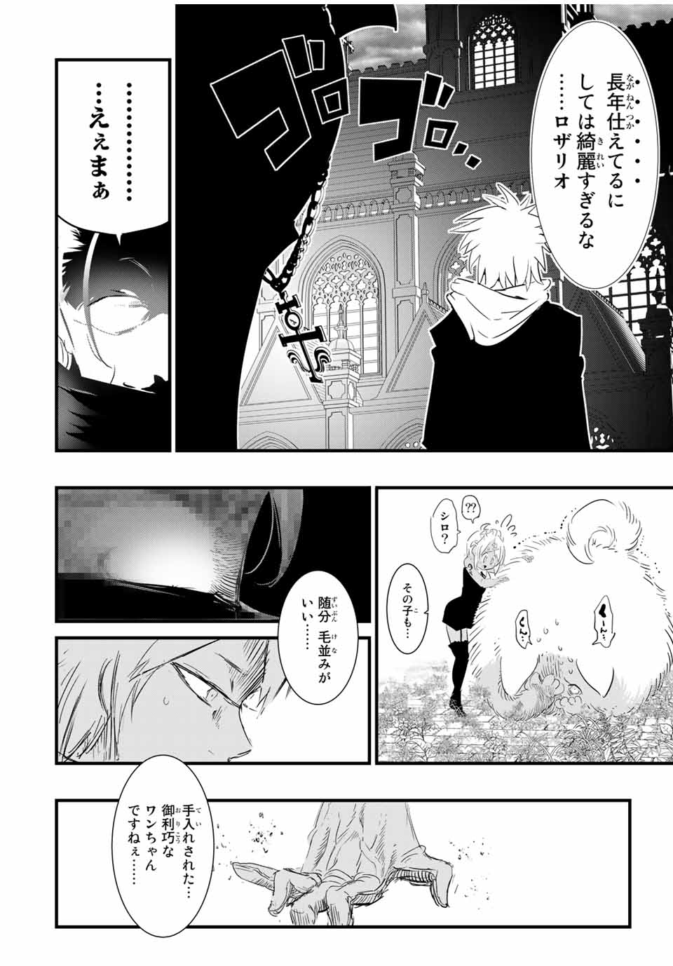 転生したら第七王子だったので、気ままに魔術を極めます Chap 50 - Next Chap 51