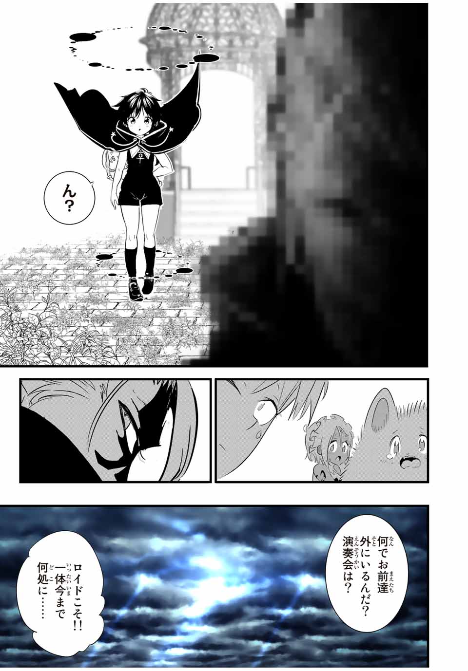 転生したら第七王子だったので、気ままに魔術を極めます Chap 50 - Next Chap 51