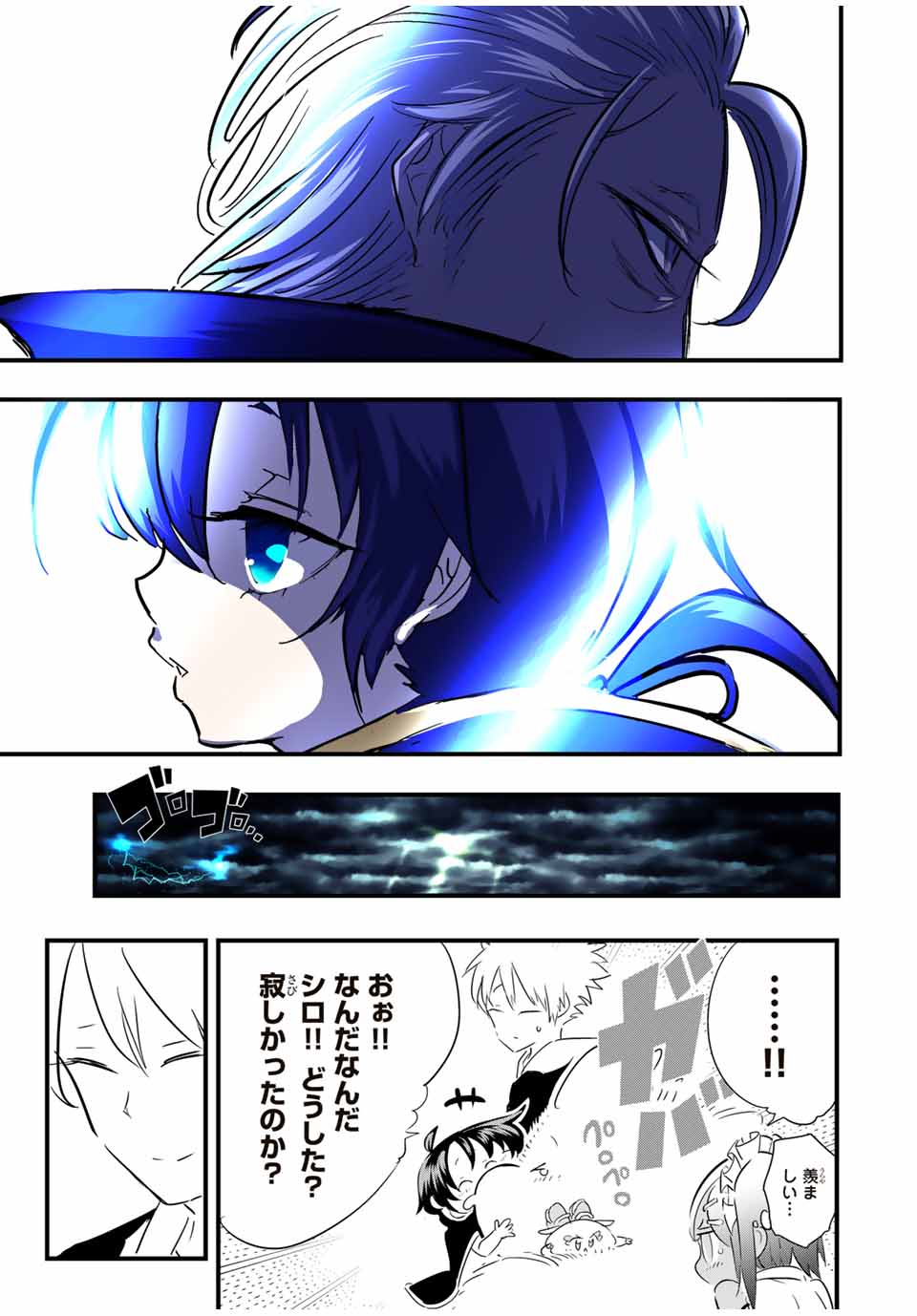 転生したら第七王子だったので、気ままに魔術を極めます Chap 50 - Next Chap 51