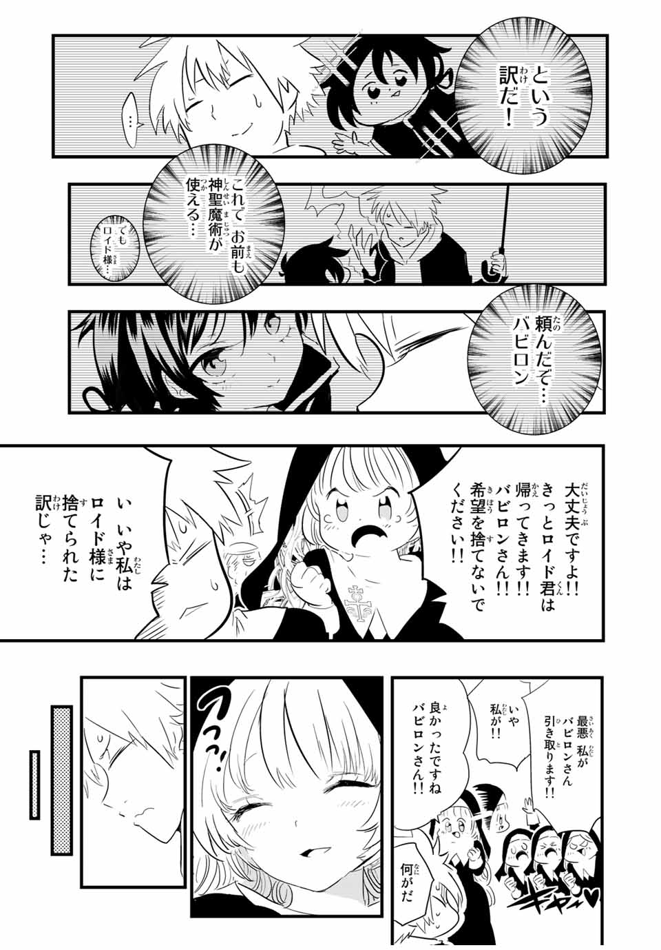転生したら第七王子だったので、気ままに魔術を極めます Chap 51 - Next Chap 52
