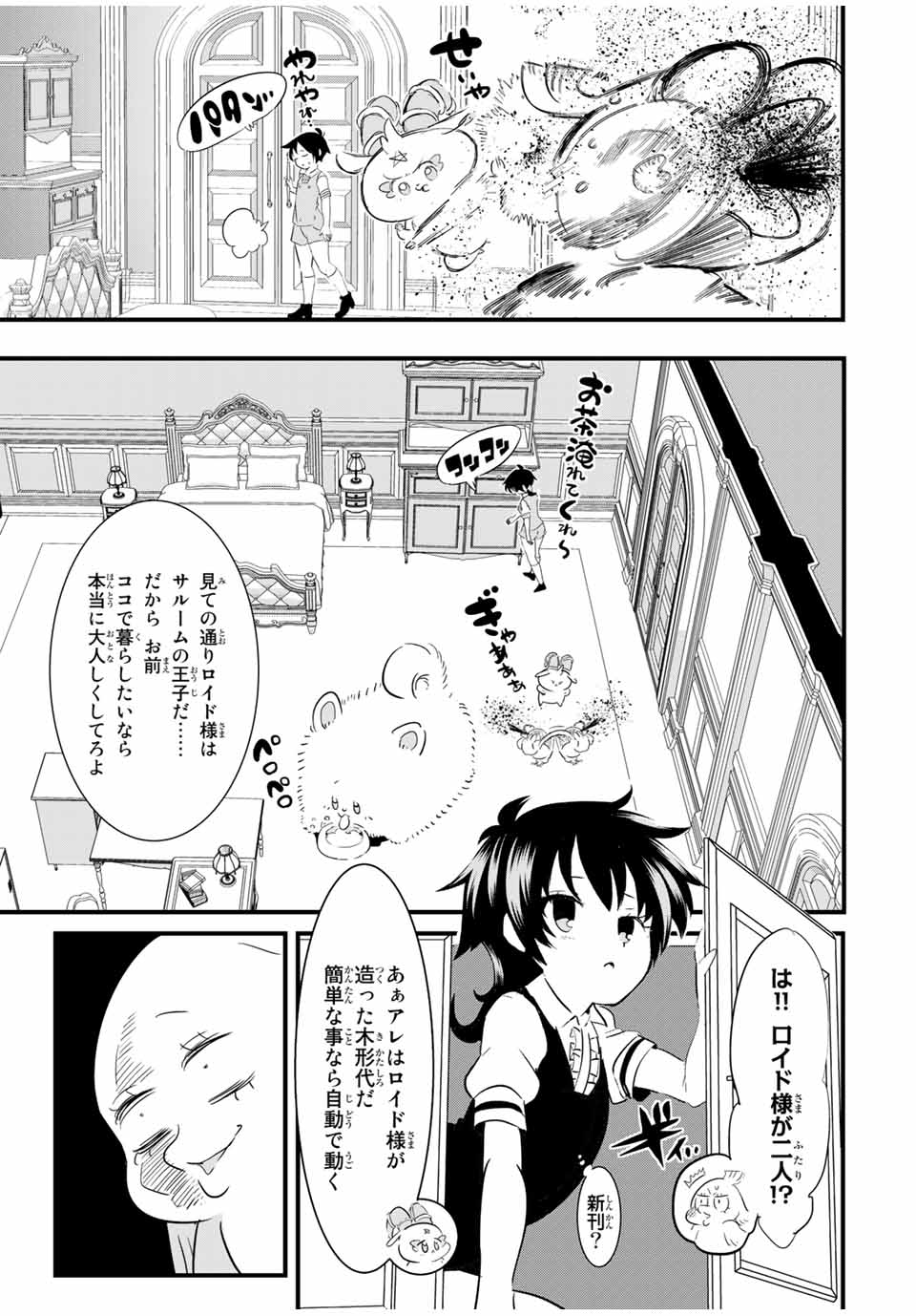 転生したら第七王子だったので、気ままに魔術を極めます Chap 51 - Next Chap 52