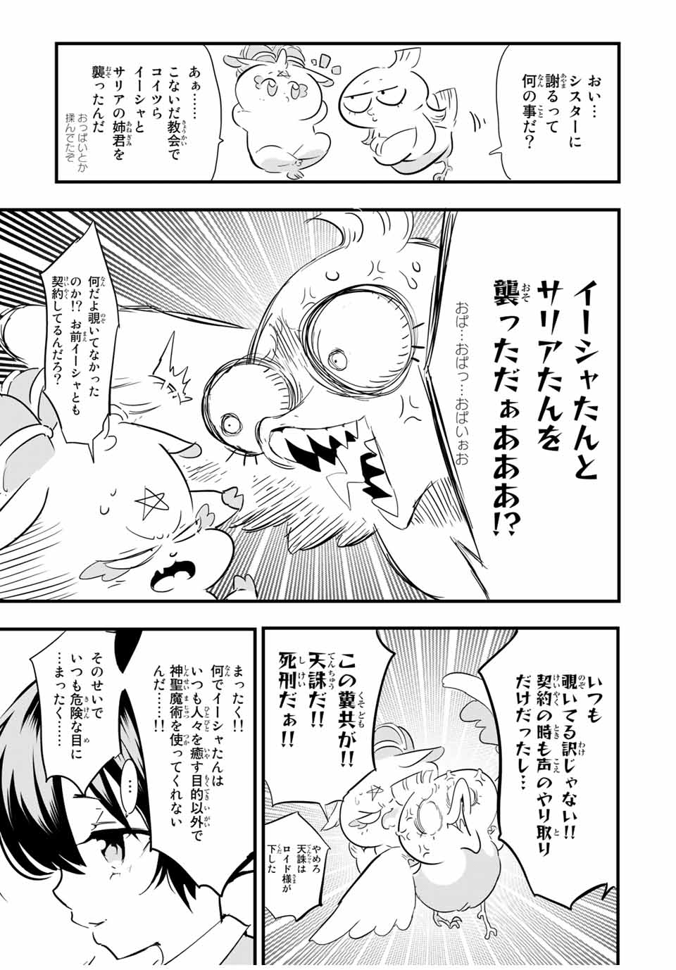 転生したら第七王子だったので、気ままに魔術を極めます Chap 51 - Next Chap 52