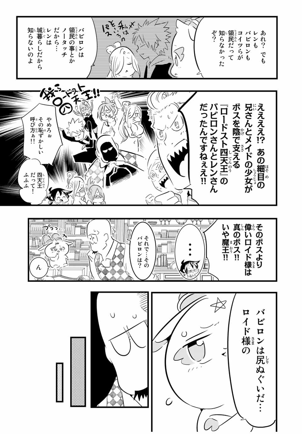 転生したら第七王子だったので、気ままに魔術を極めます Chap 51 - Next Chap 52