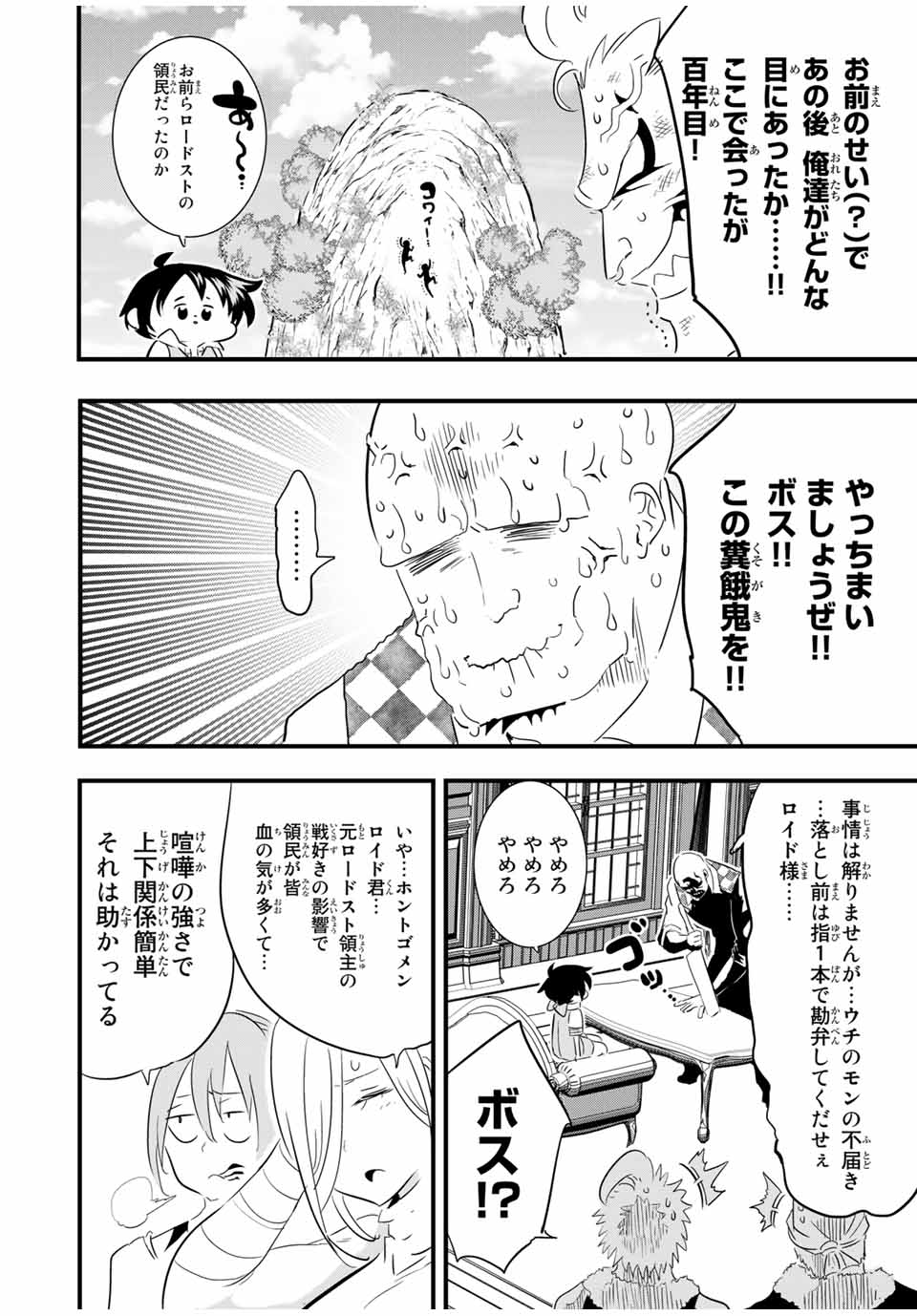 転生したら第七王子だったので、気ままに魔術を極めます Chap 51 - Next Chap 52