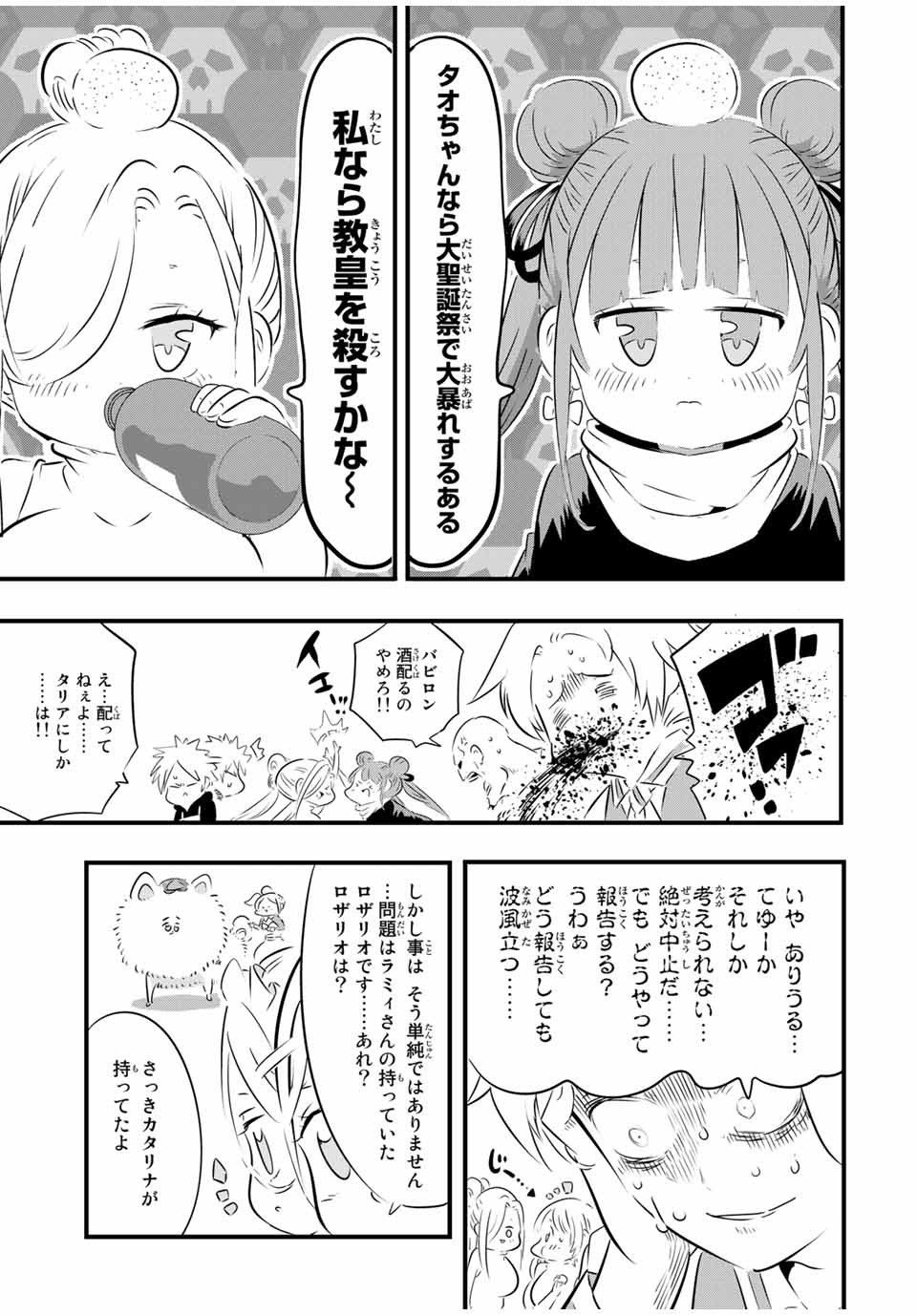 転生したら第七王子だったので、気ままに魔術を極めます Chap 64 - Next Chap 65
