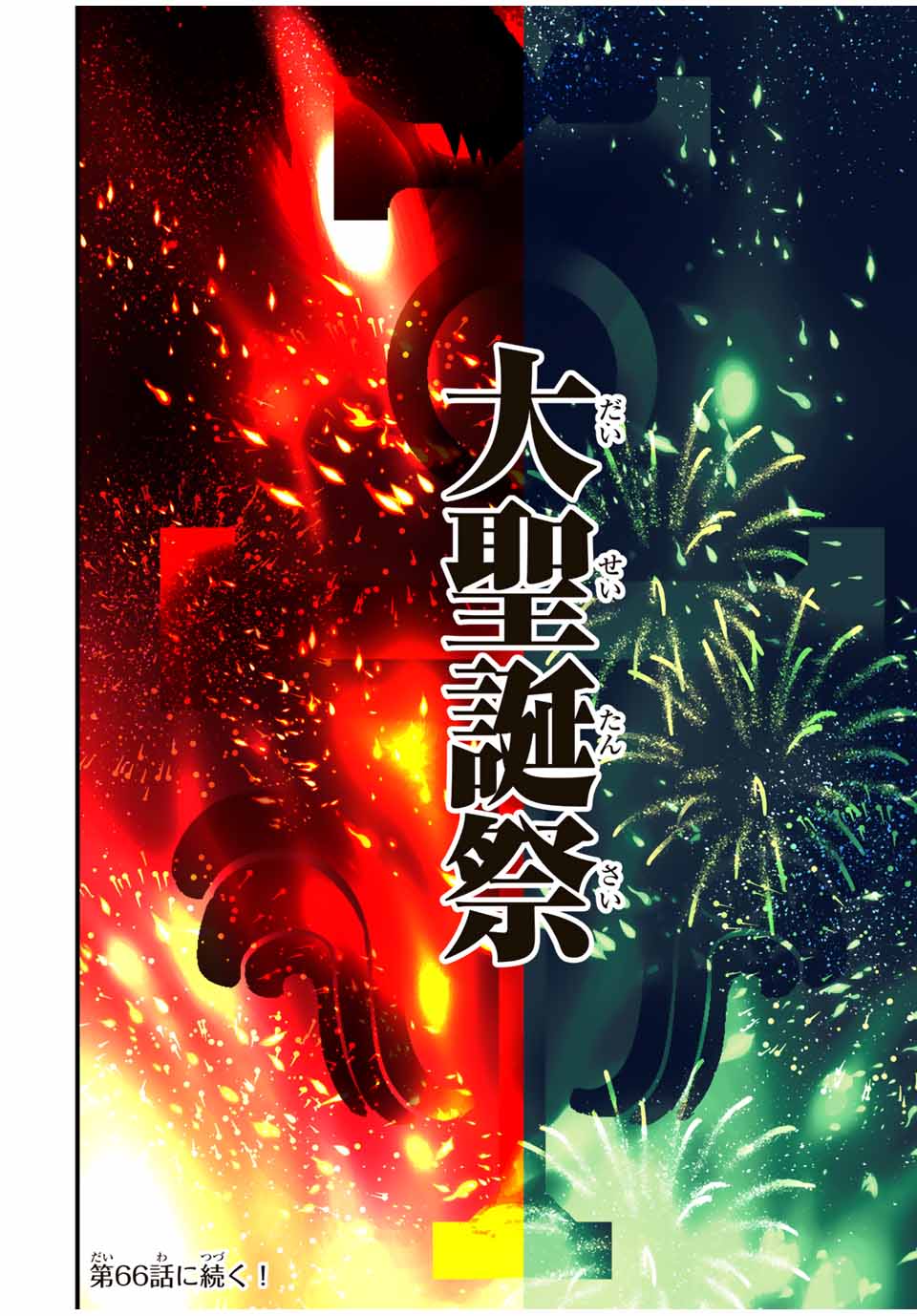 転生したら第七王子だったので、気ままに魔術を極めます Chap 65 - Next Chap 66