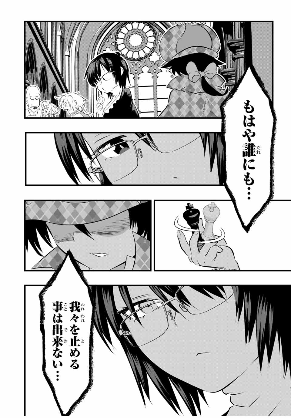転生したら第七王子だったので、気ままに魔術を極めます Chap 65 - Next Chap 66