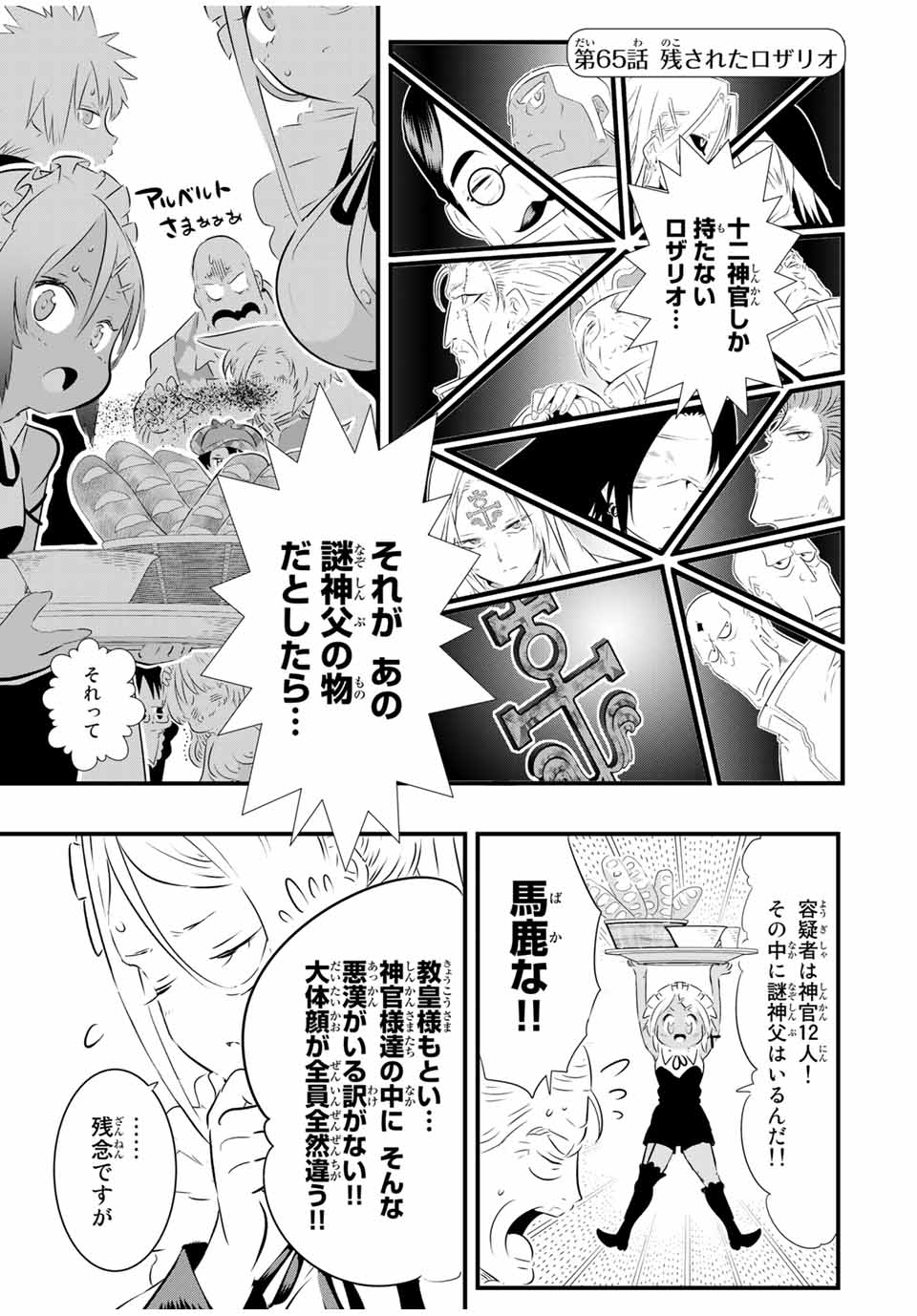 転生したら第七王子だったので、気ままに魔術を極めます Chap 65 - Next Chap 66