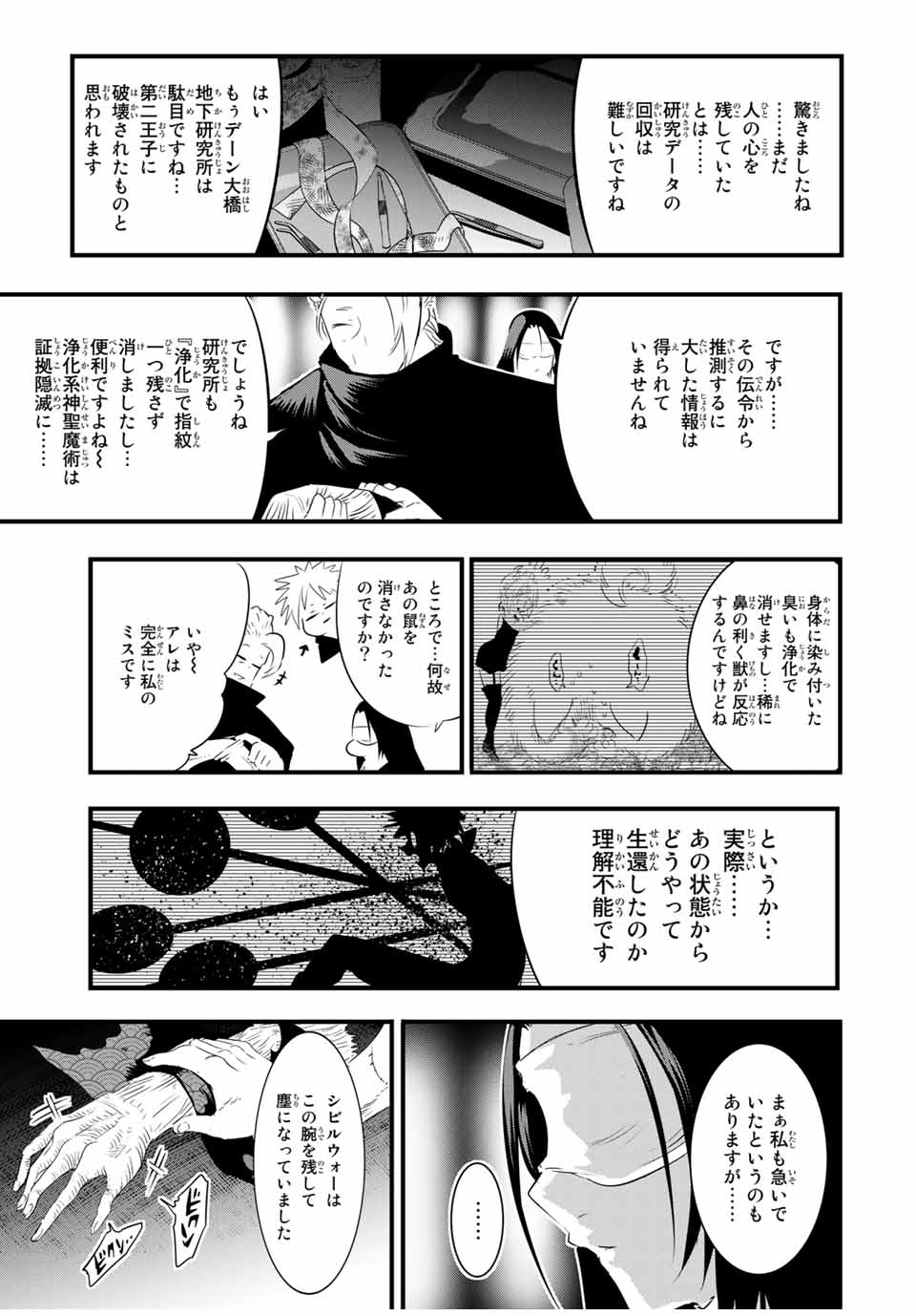 転生したら第七王子だったので、気ままに魔術を極めます Chap 65 - Next Chap 66