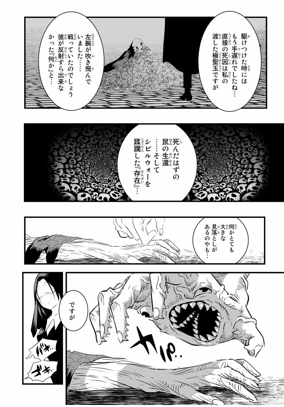 転生したら第七王子だったので、気ままに魔術を極めます Chap 65 - Next Chap 66
