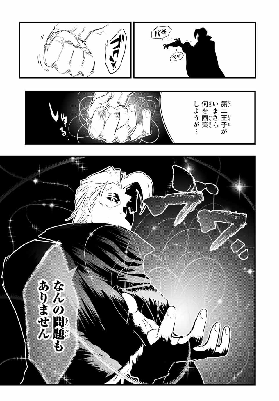転生したら第七王子だったので、気ままに魔術を極めます Chap 65 - Next Chap 66