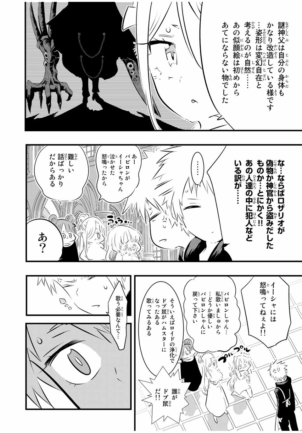 転生したら第七王子だったので、気ままに魔術を極めます Chap 65 - Next Chap 66