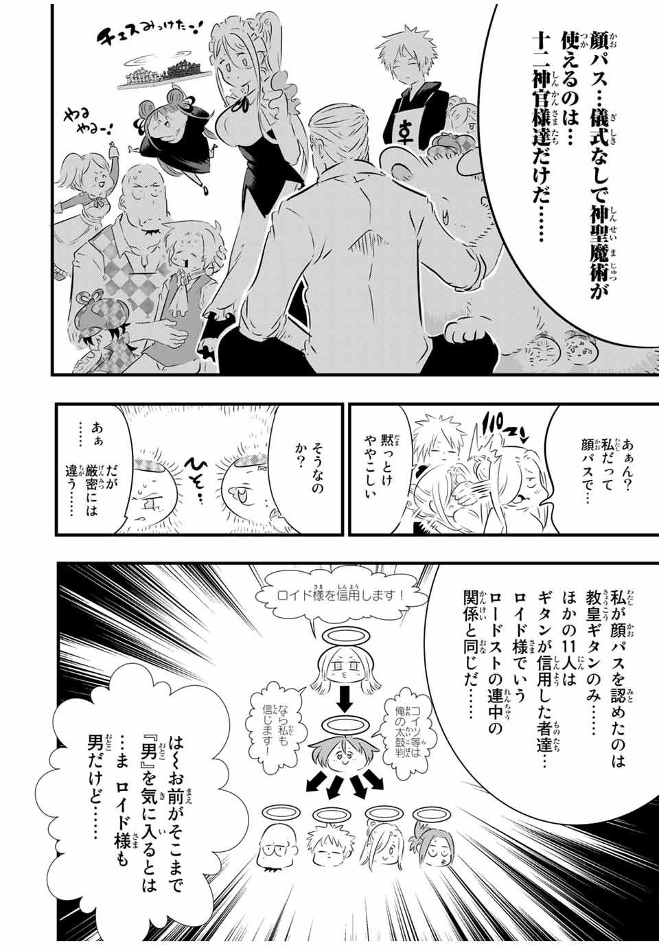 転生したら第七王子だったので、気ままに魔術を極めます Chap 65 - Next Chap 66