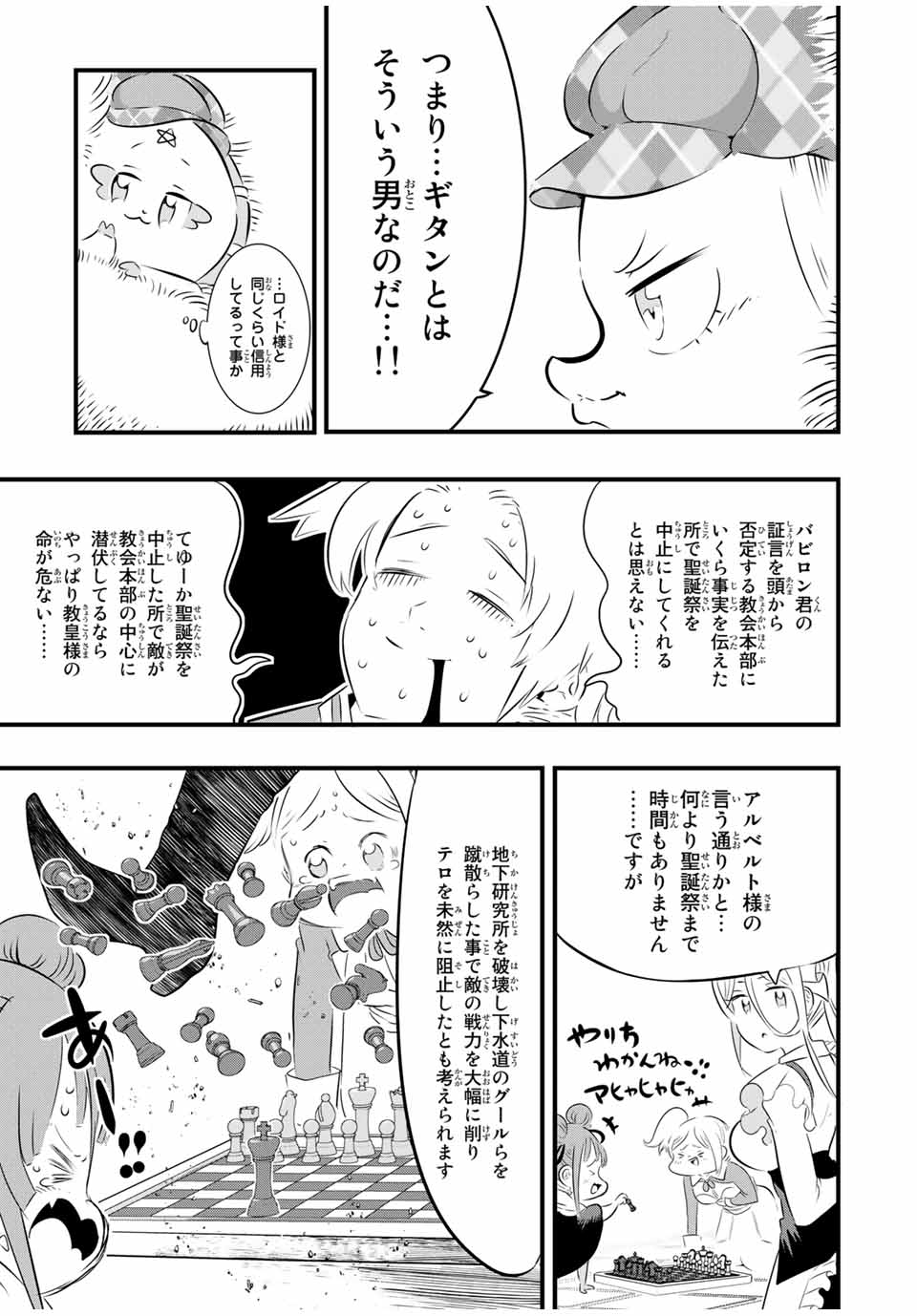 転生したら第七王子だったので、気ままに魔術を極めます Chap 65 - Next Chap 66