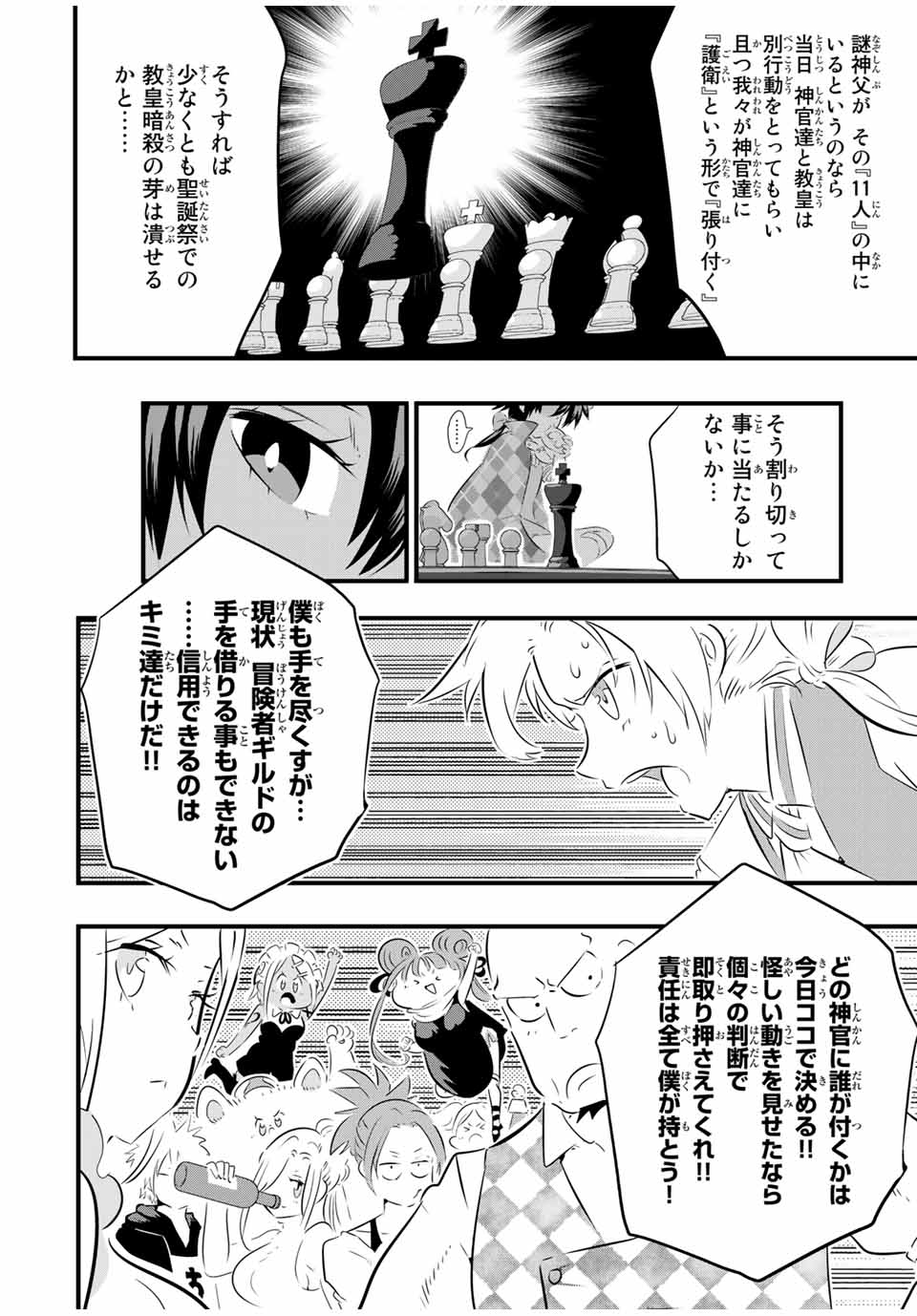 転生したら第七王子だったので、気ままに魔術を極めます Chap 65 - Next Chap 66