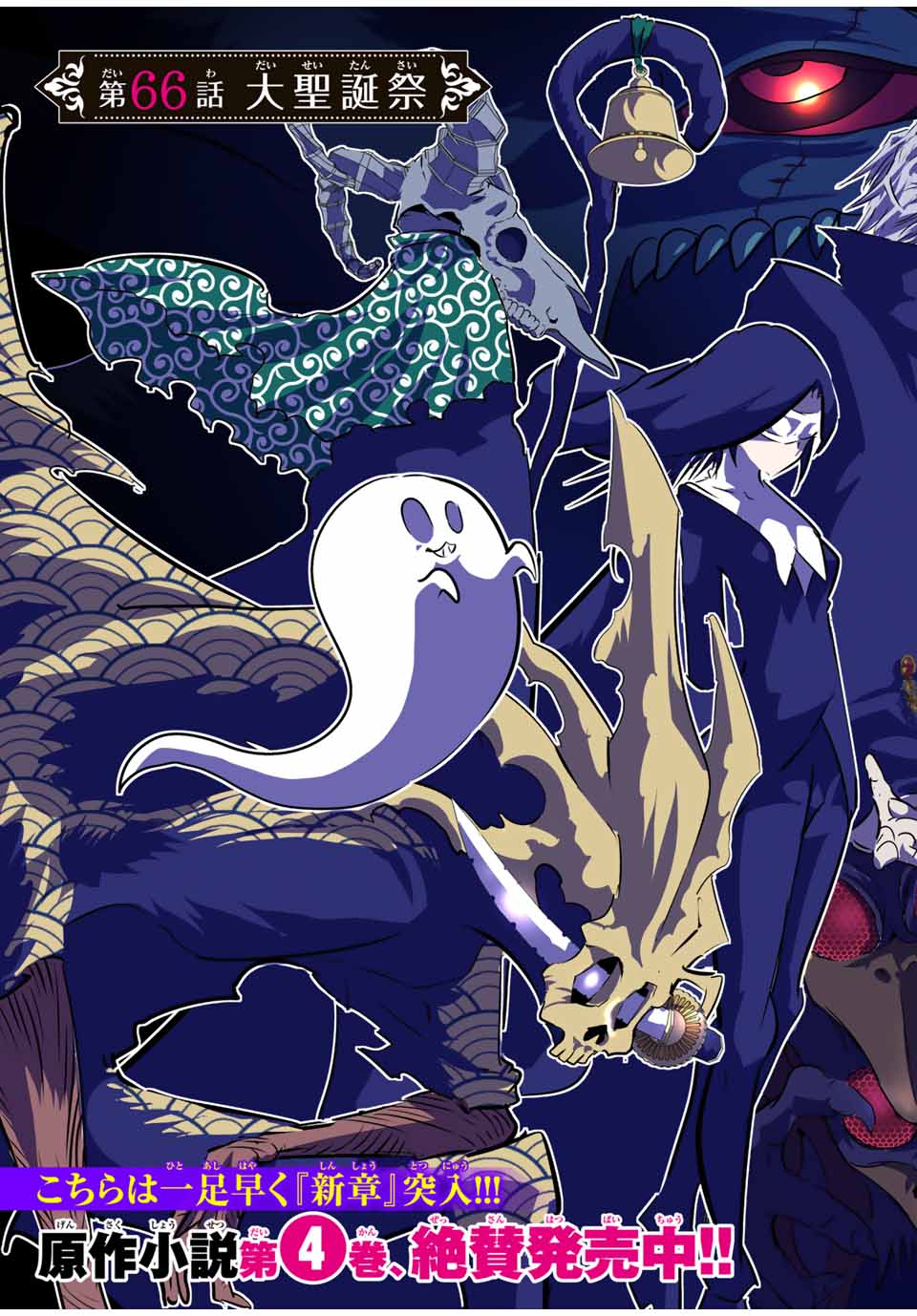 転生したら第七王子だったので、気ままに魔術を極めます Chap 66 - Next Chap 67