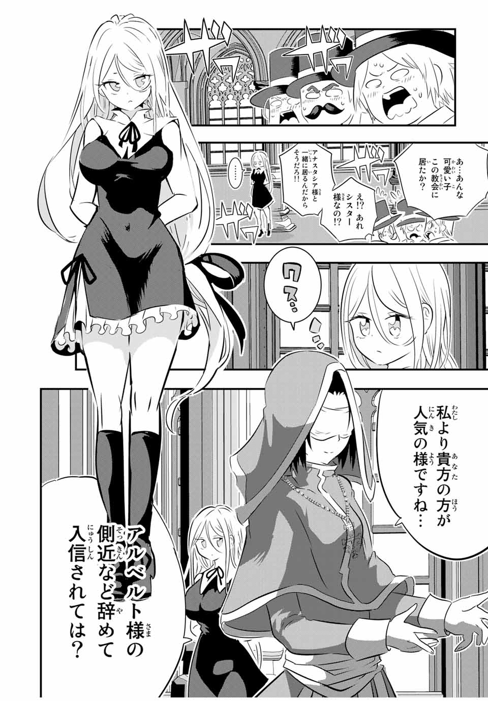転生したら第七王子だったので、気ままに魔術を極めます Chap 66 - Next Chap 67