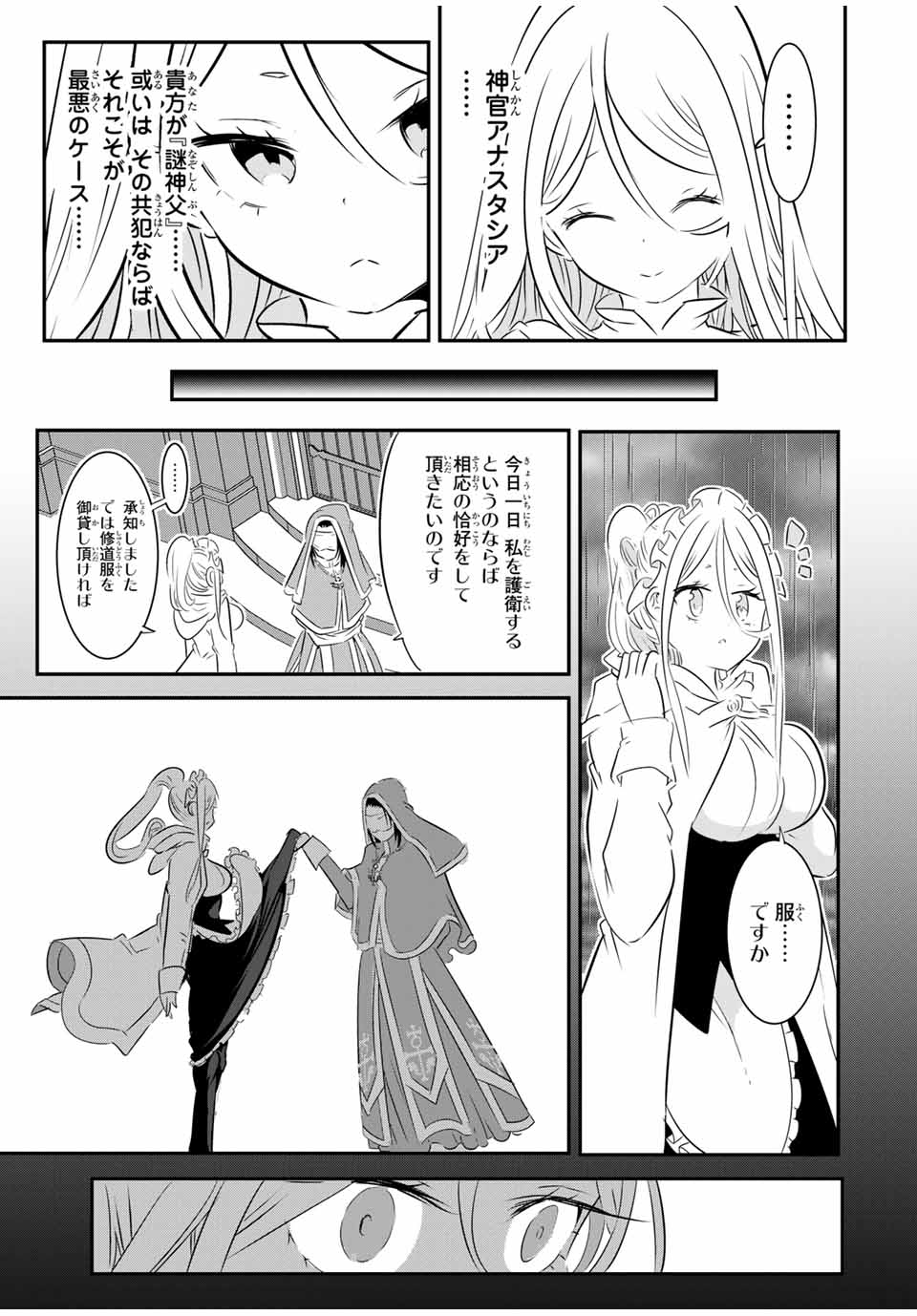 転生したら第七王子だったので、気ままに魔術を極めます Chap 66 - Next Chap 67