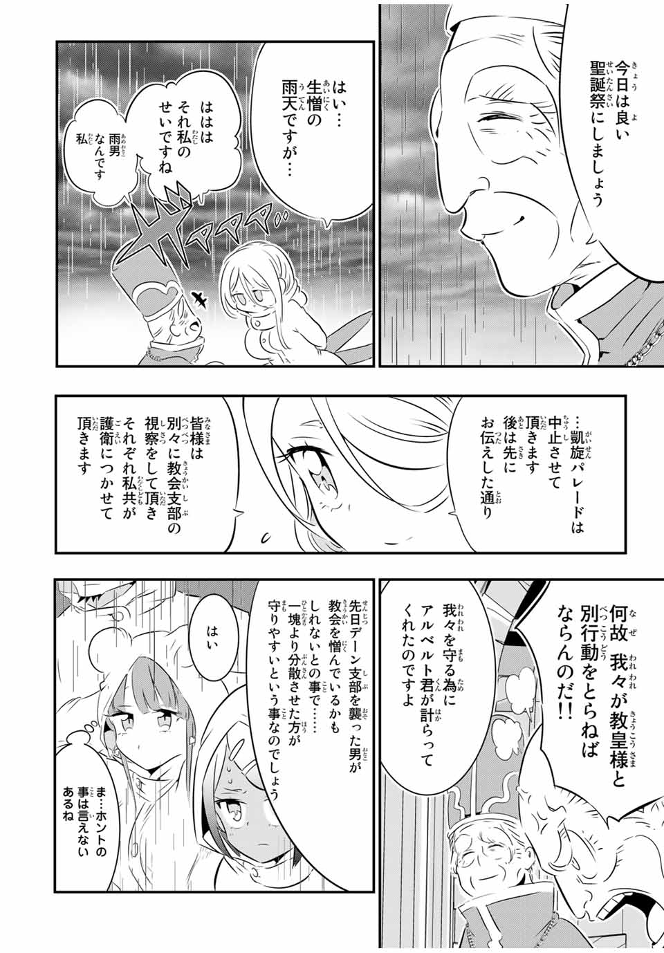 転生したら第七王子だったので、気ままに魔術を極めます Chap 66 - Next Chap 67