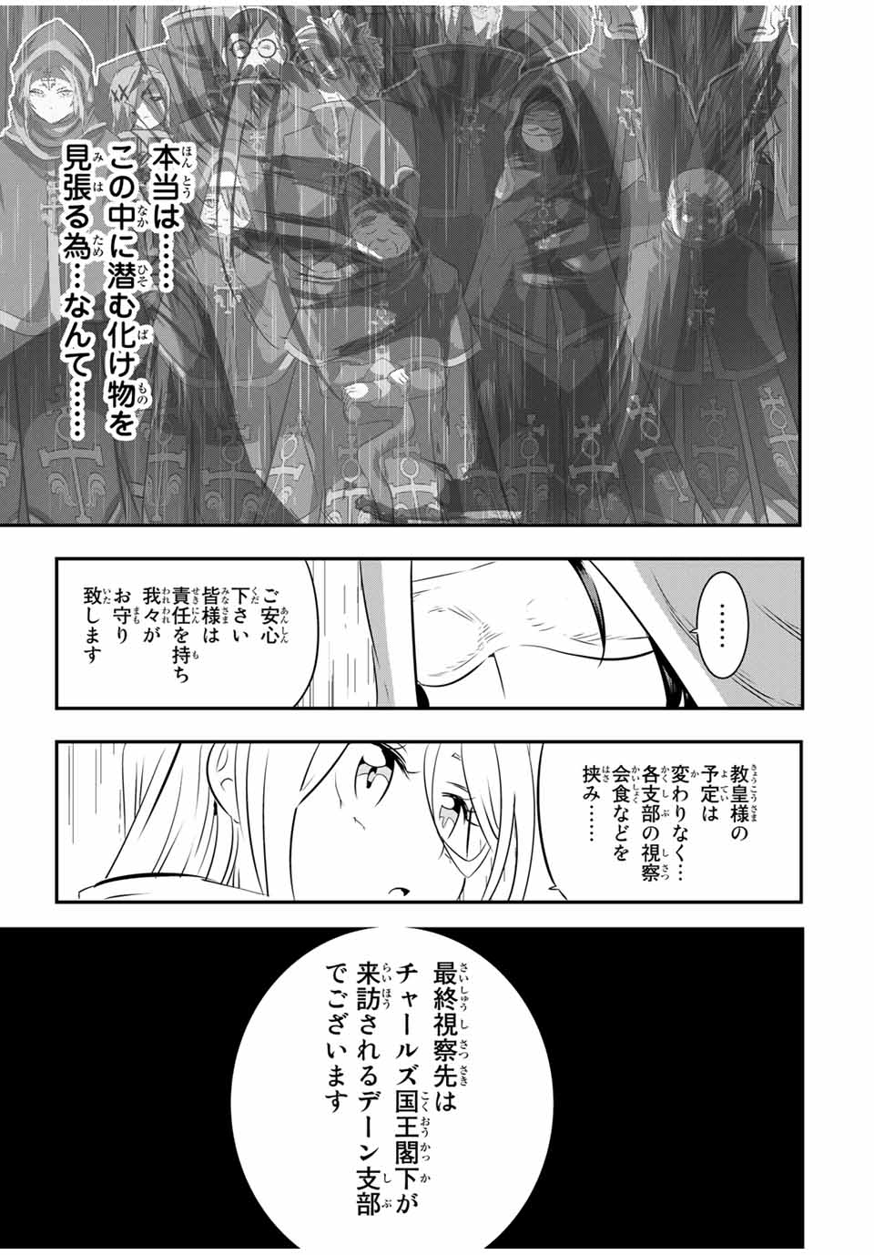 転生したら第七王子だったので、気ままに魔術を極めます Chap 66 - Next Chap 67