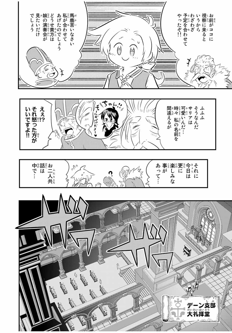 転生したら第七王子だったので、気ままに魔術を極めます Chap 66 - Next Chap 67